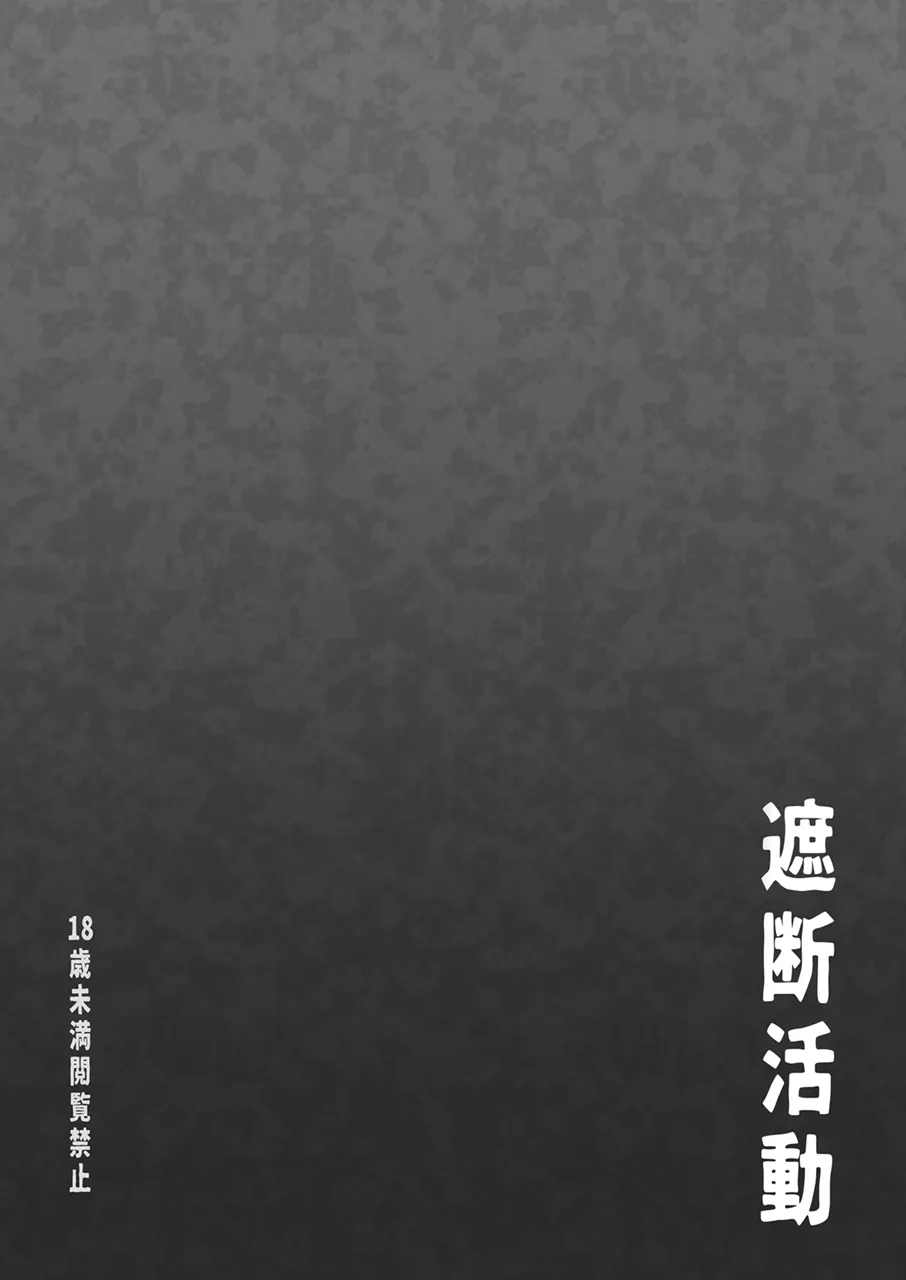 HentaiVN.net - Ảnh 25 - Saisei: Shadan [再生:遮断] - Oneshot