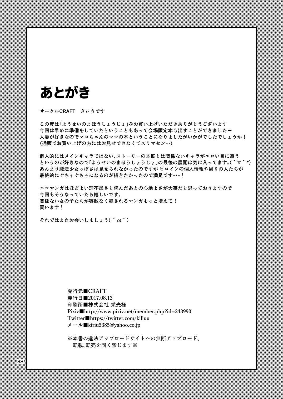 HentaiVN.net - Ảnh 37 - Cô gái phép thuật Mako [Yousei no Mahou Shoujo] - Chap 1