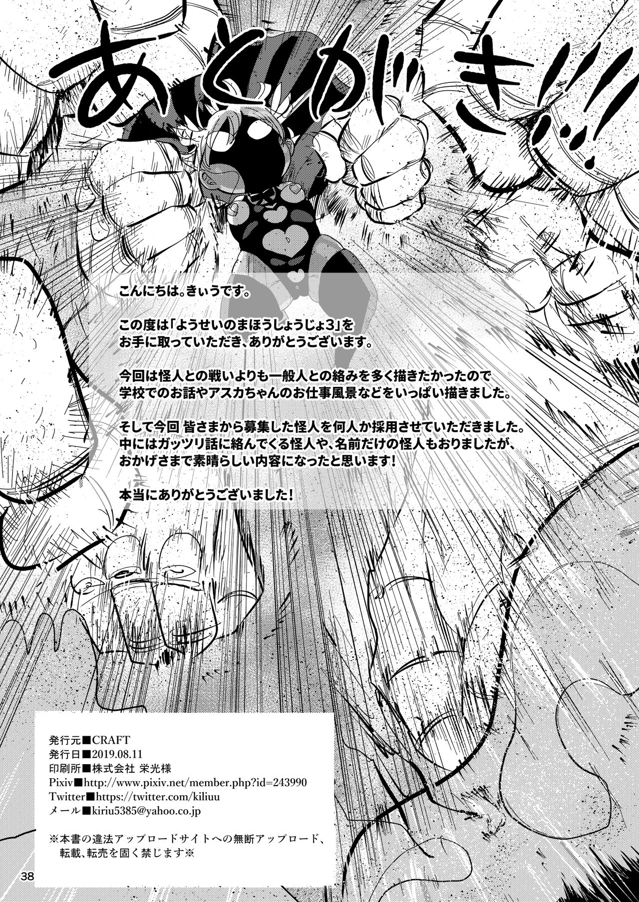 HentaiVN.net - Ảnh 37 - Cô gái phép thuật Mako [Yousei no Mahou Shoujo] - Chap 3