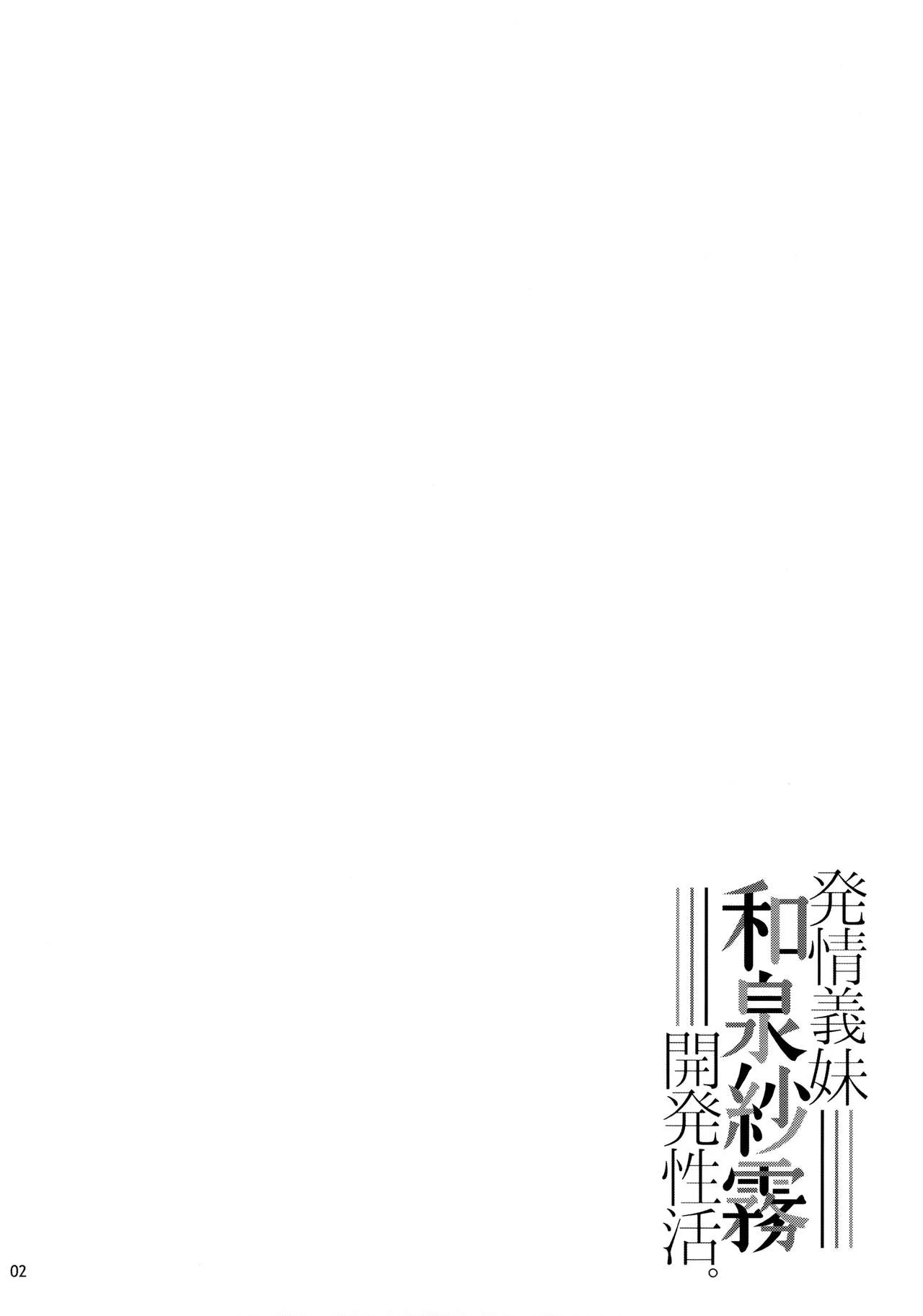 HentaiVN.net - Ảnh 3 - Hatsujou Gimai Izumi Sagiri Kaihatsu Seikatsu - Oneshot