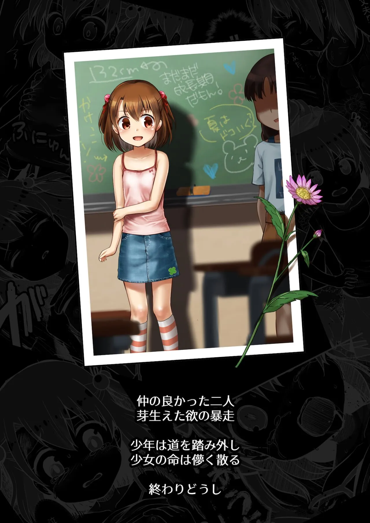 HentaiVN.net - Ảnh 37 - MÙA HÈ CUỐI CÙNG [真・終わりの夏] - Chap 1