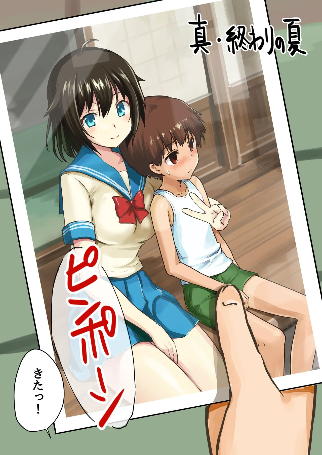 HentaiVN.net - Ảnh 8 - MÙA HÈ CUỐI CÙNG [真・終わりの夏] - Happy ending