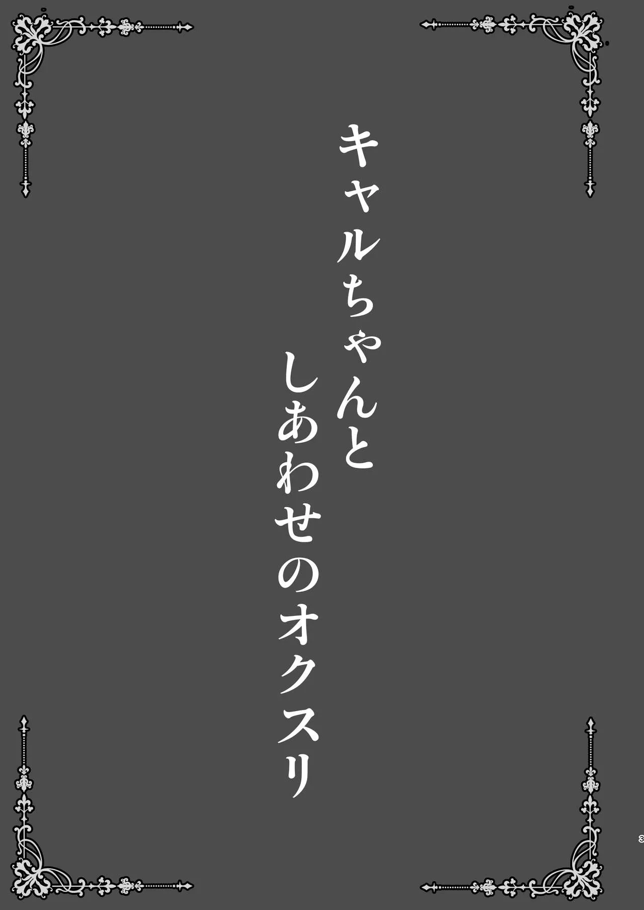 HentaiVN.net - Ảnh 3 - Kyaru-chan to Shiawase no Okusuri [キャルちゃんとしあわせのオクスリ] - Oneshot