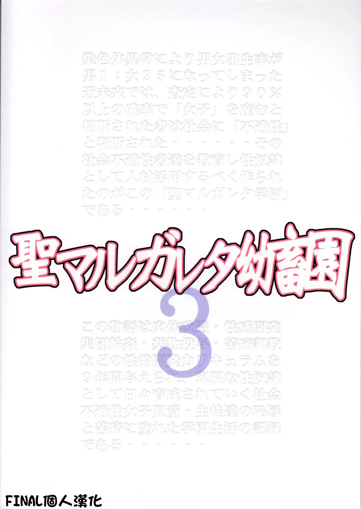 HentaiVN.net - Ảnh 4 - St. Margareta Youchikuen 3 [聖マルガレタ幼畜園3] - Oneshot