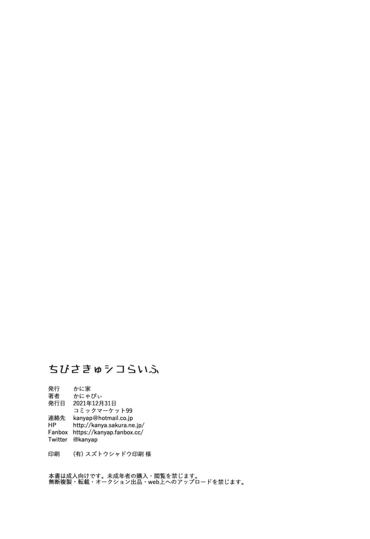 HentaiVN.net - Ảnh 27 - Chibi Succu Shiko Life [ちびさきゅシコらいふ] - Oneshot