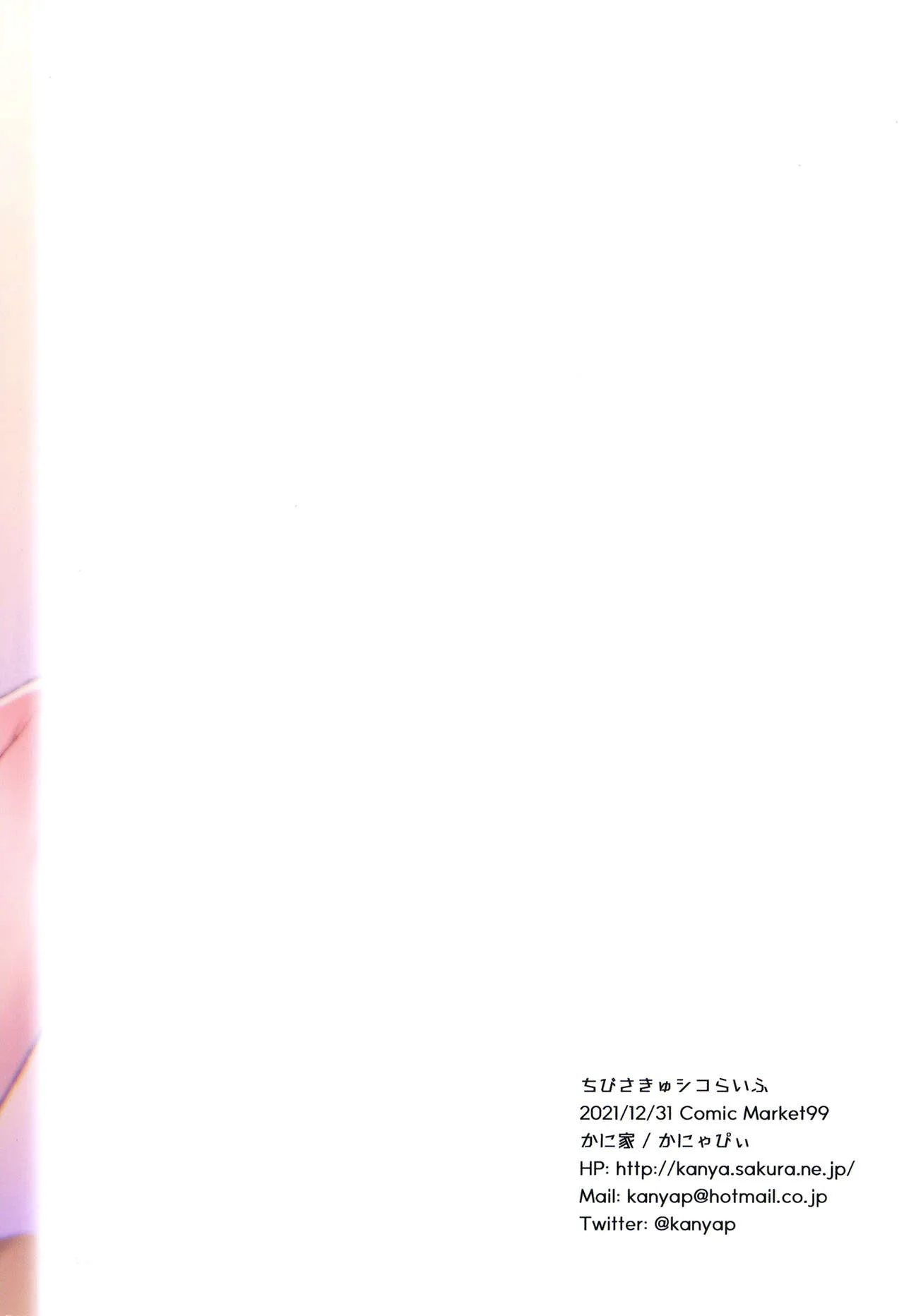 HentaiVN.net - Ảnh 28 - Chibi Succu Shiko Life [ちびさきゅシコらいふ] - Oneshot