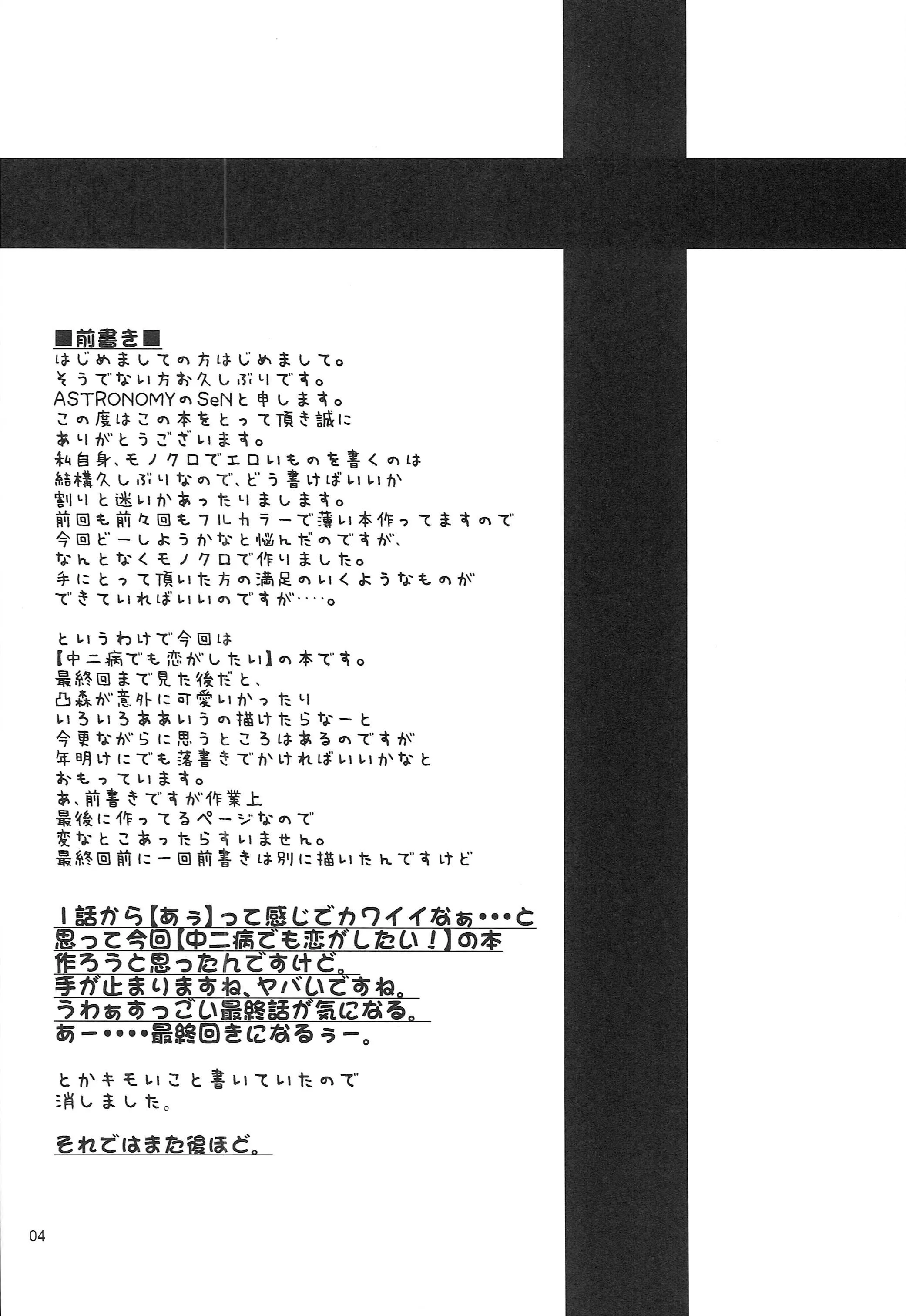 HentaiVN.net - Ảnh 3 - Em Mắc Hội Chứng Tuổi Dậy Thì Nhưng Vẫn Muốn Yêu [中二病だし恋もしたいし] - Oneshot