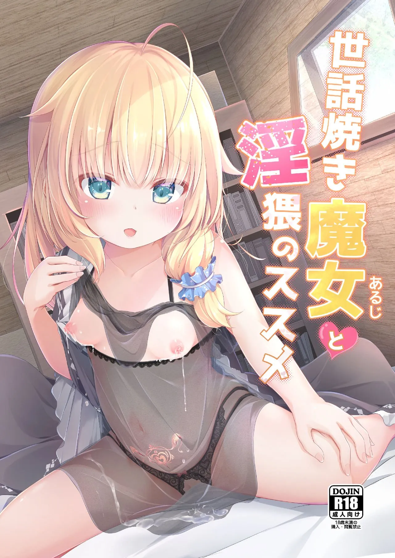 HentaiVN.net - Ảnh 3 - Sewayaki Aruji to Inwai no Susume [世話焼き魔女と淫猥のススメ] - Oneshot