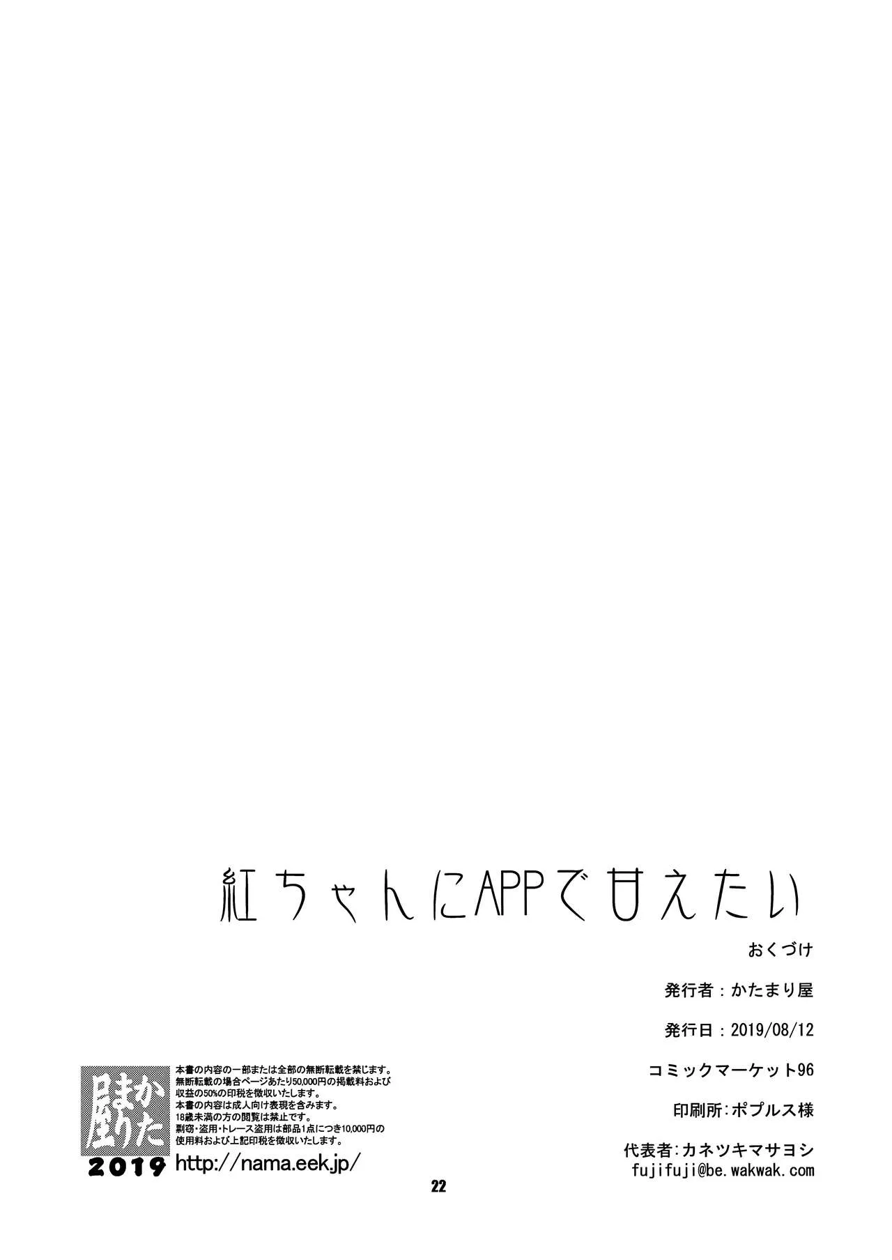 HentaiVN.net - Ảnh 24 - Beni-chan ni APP de Amaetai [Being spoiled by Beni-chan with APP] - Oneshot