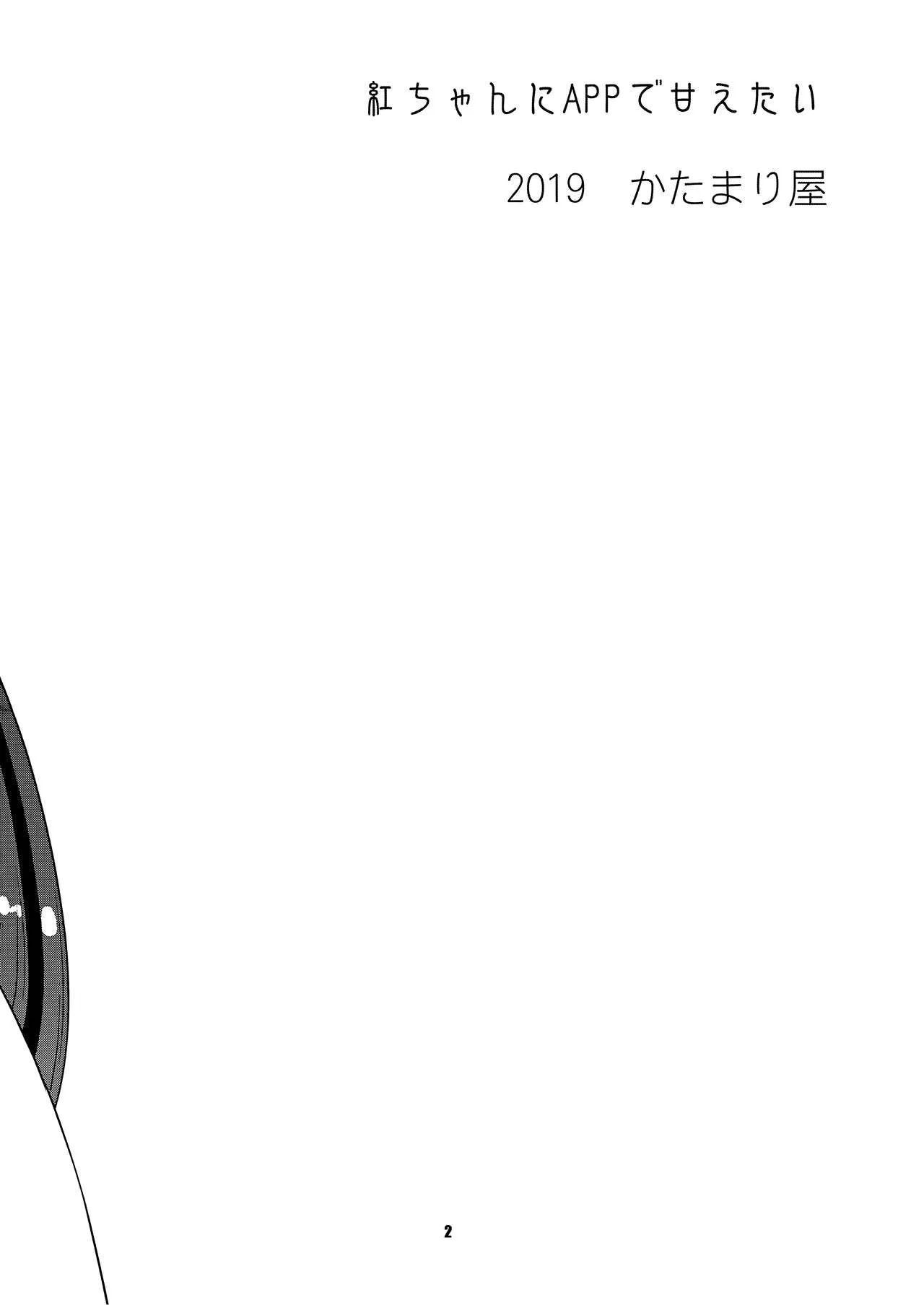 HentaiVN.net - Ảnh 4 - Beni-chan ni APP de Amaetai [Being spoiled by Beni-chan with APP] - Oneshot