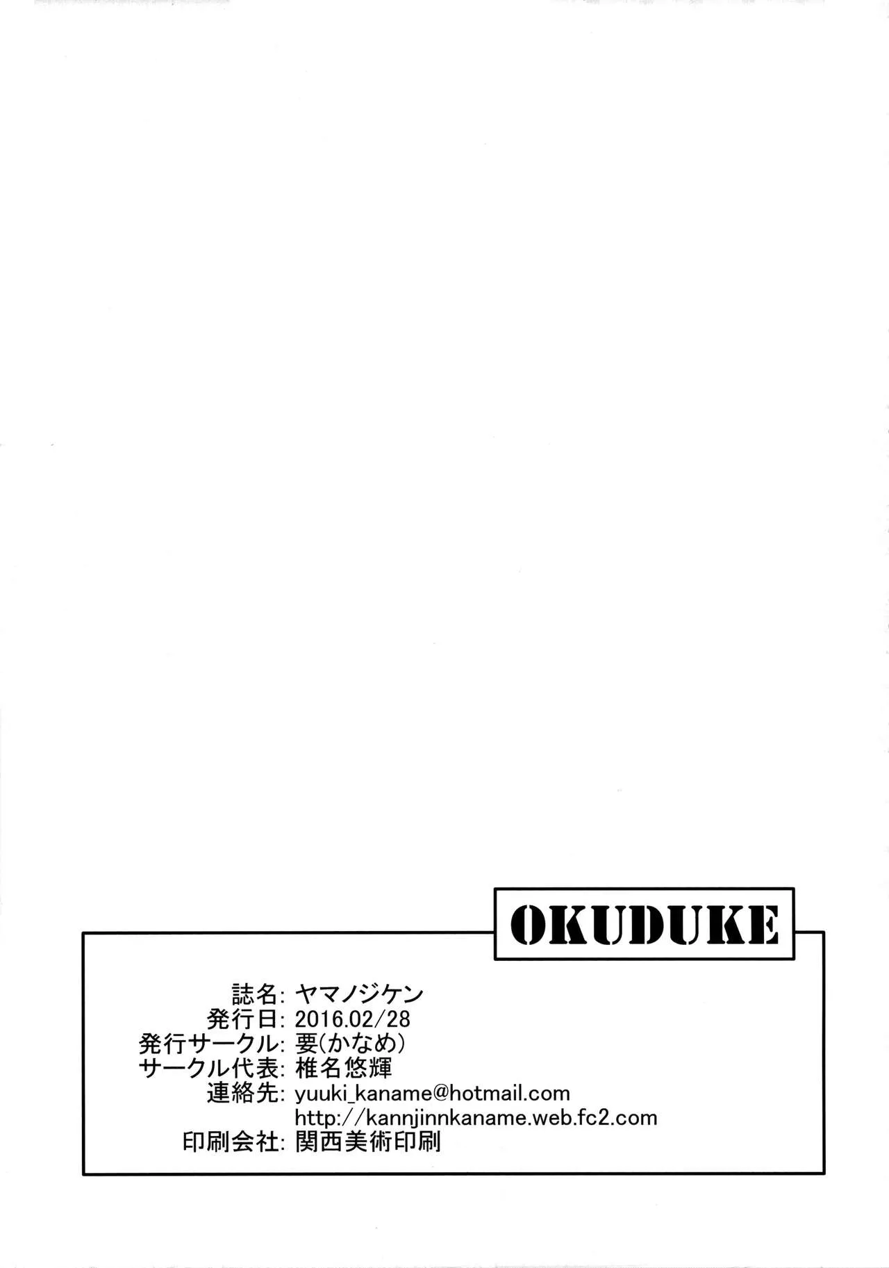HentaiVN.net - Ảnh 44 - Yama no Jiken [Yama no Susume; ヤマノジケン; ヤマノススメ] - Oneshot