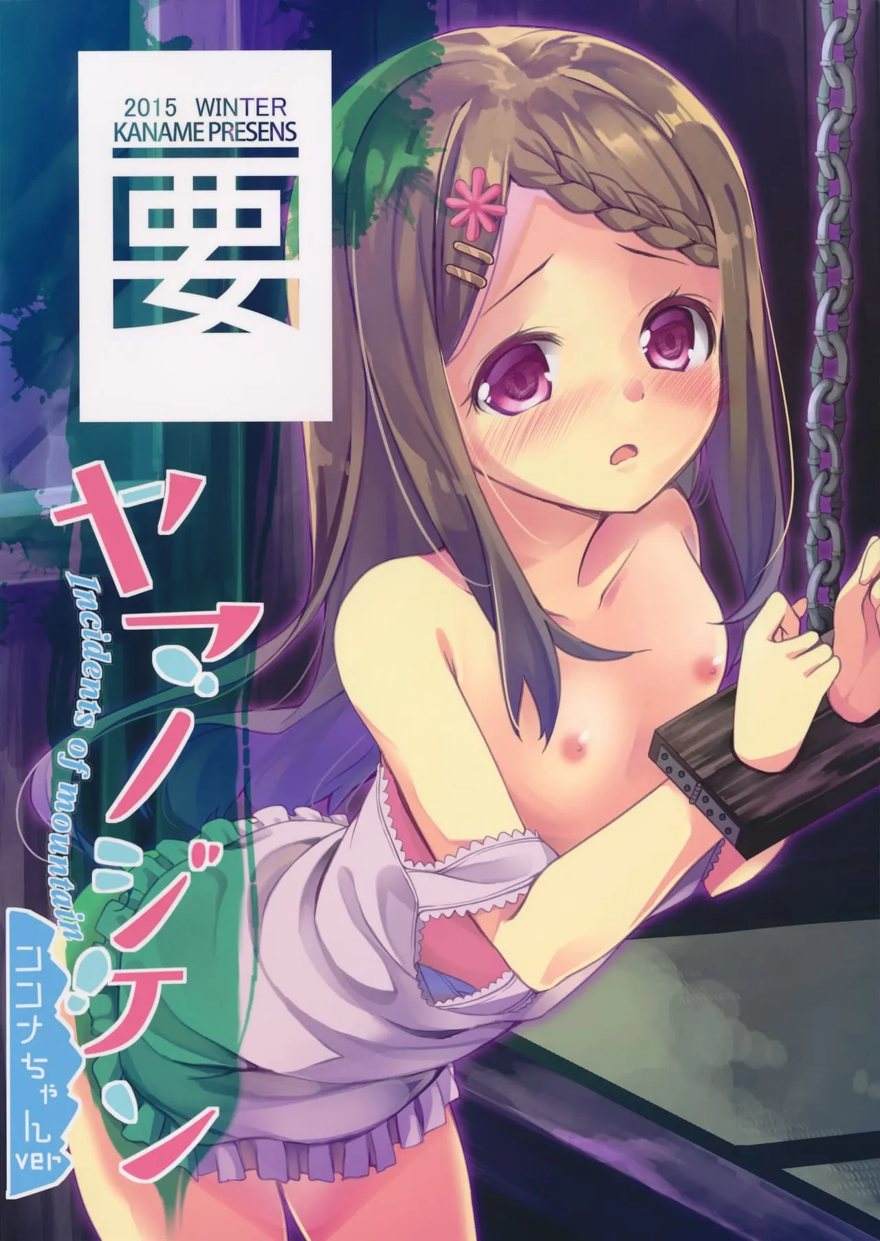 HentaiVN.net - Ảnh 46 - Yama no Jiken [Yama no Susume; ヤマノジケン; ヤマノススメ] - Oneshot