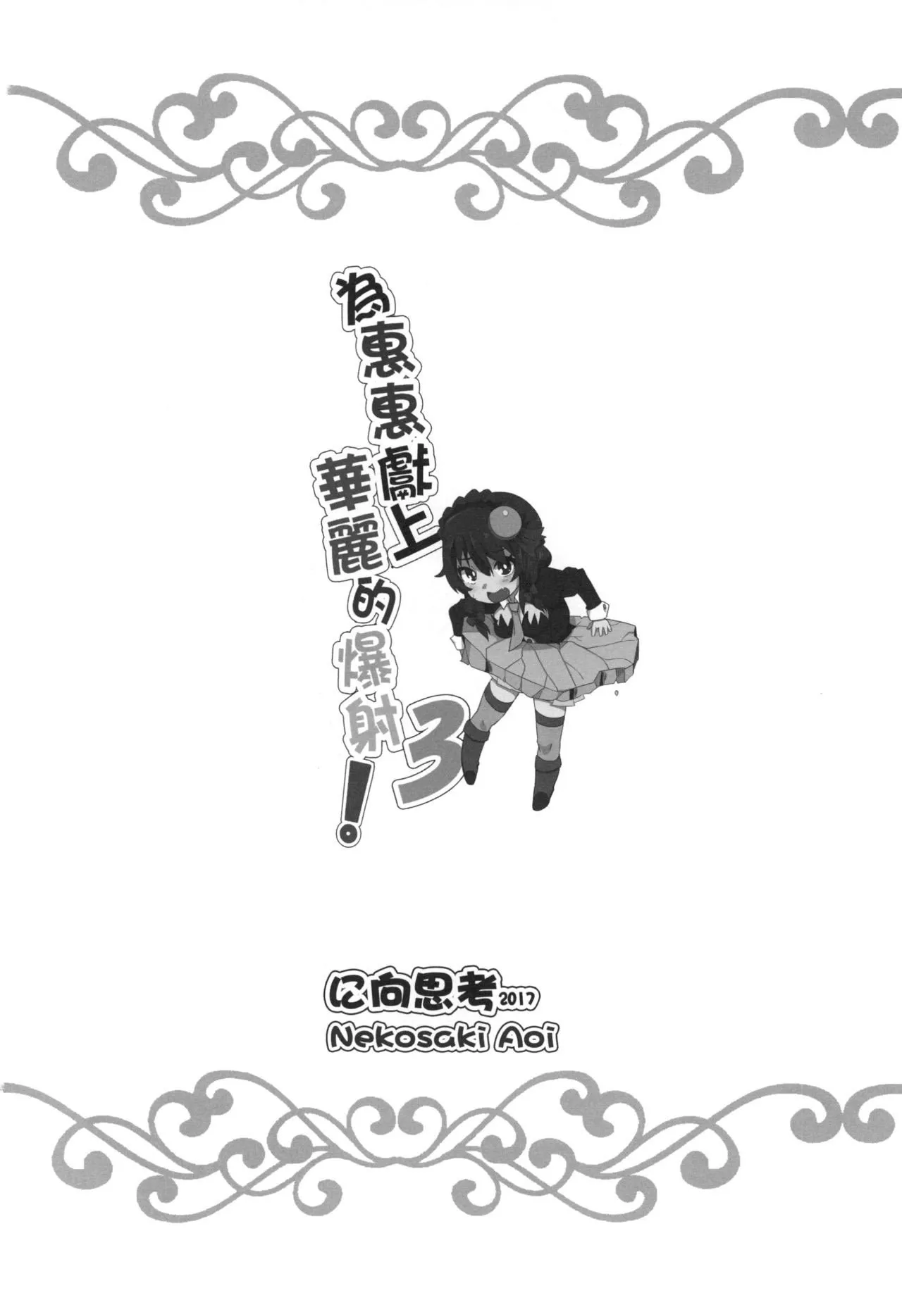HentaiVN.net - Ảnh 20 - Megumin ni Karei na Shasei o! 3 [Megumin ni Karei na Shasei o! 3] - Oneshot