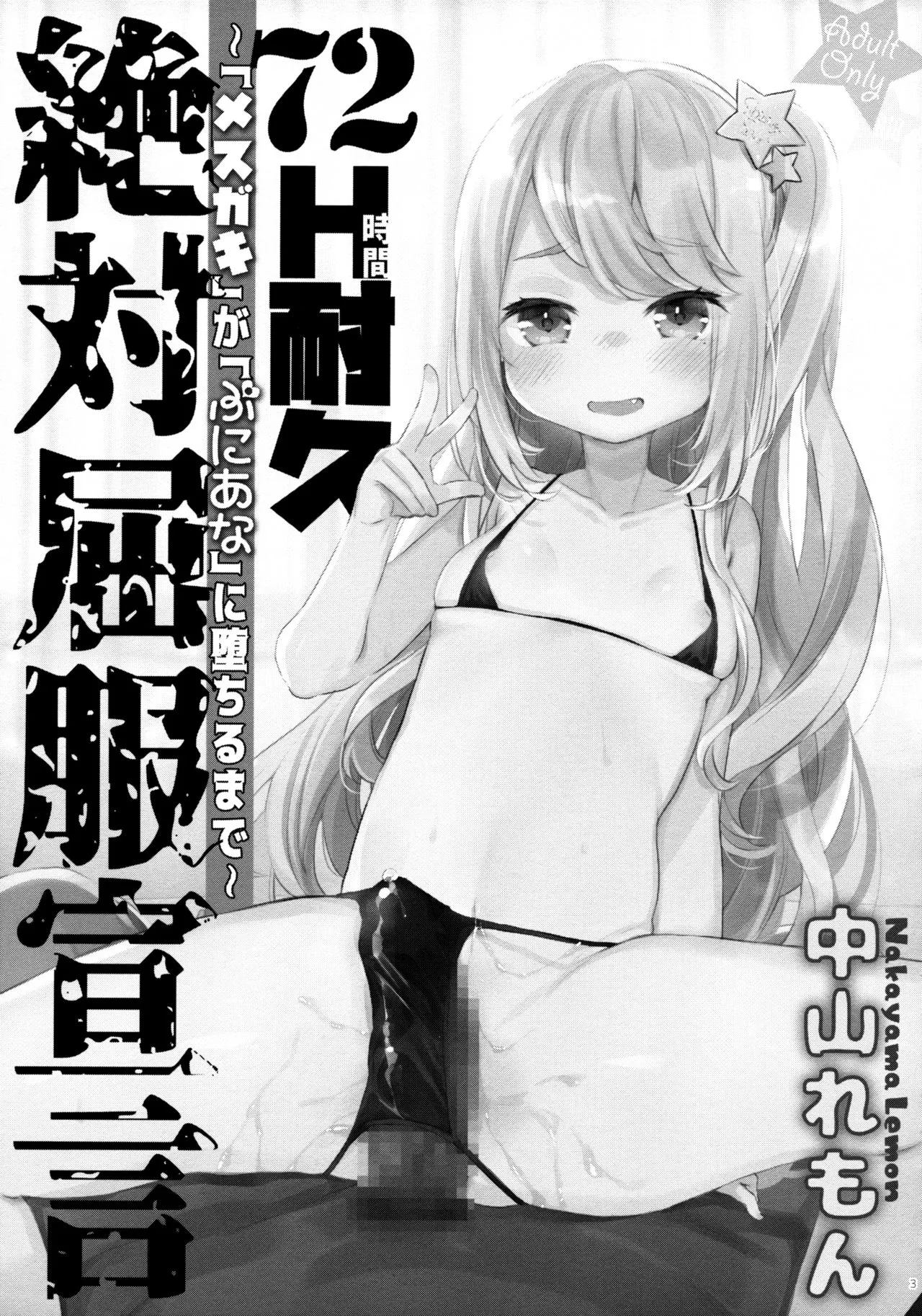 HentaiVN.net - Ảnh 3 - Em sẽ không thất bại trước người lớn đâu!!! [72H Taikyuu Zettai Kuppuku Sengen + Omake; 72 Hours Non-Stop to Make Her Submit + Extras; 72H耐久 絶対屈服宣言+おまけ; 大人だから絶対に敗けないッ!!; Otona Dakara Zettai ni Makenai!!!] - Chap 1: 72H phập không ngừng nghỉ
