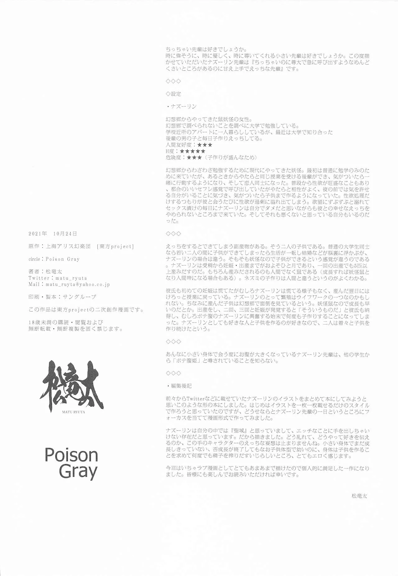 HentaiVN.net - Ảnh 15 - Kozukuri Jouzu na Nazrin Senpai [子作り上手なナズーリン先輩] - Oneshot
