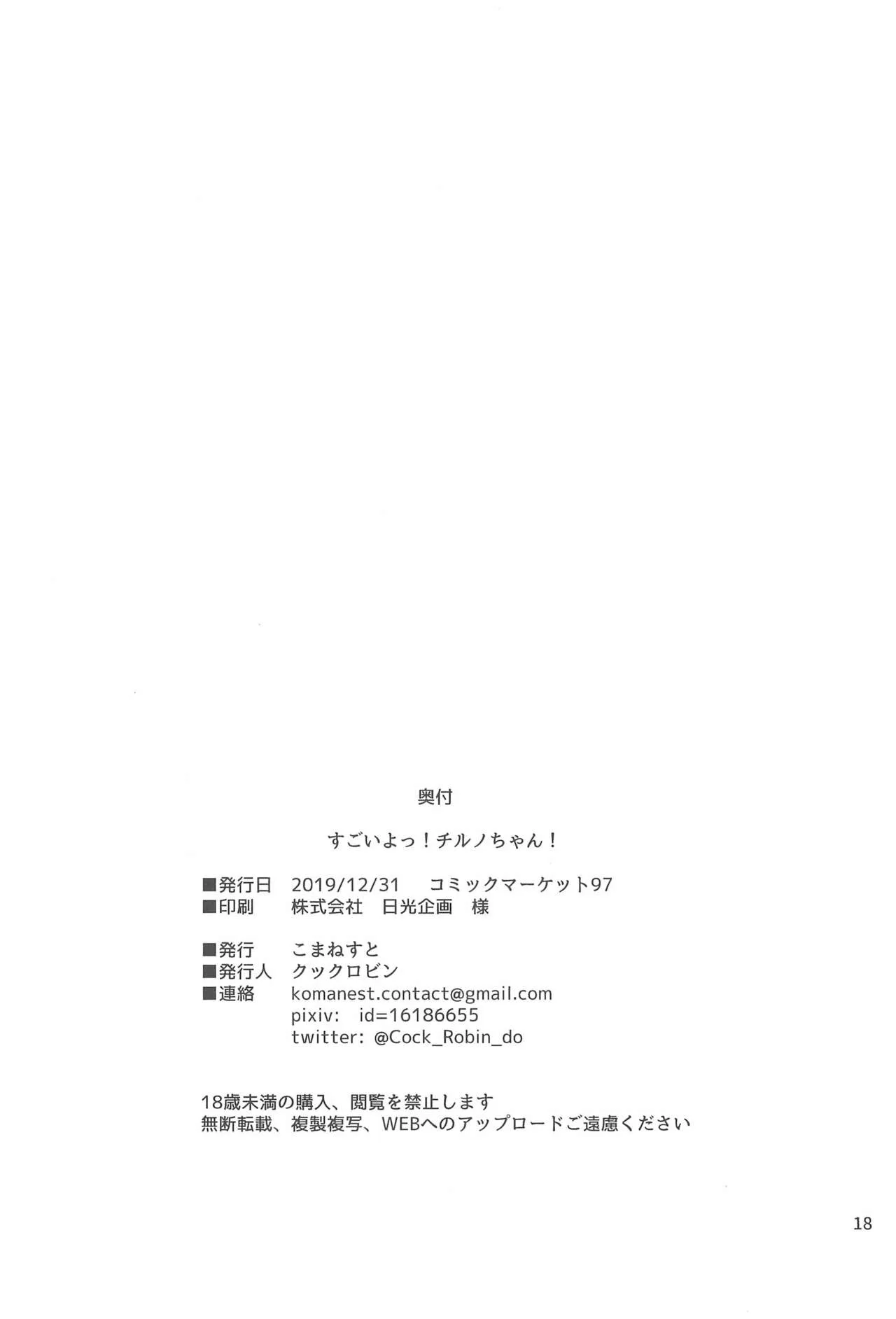 HentaiVN.net - Ảnh 18 - Em thật tuyệt vời, Cirno-chan [Sugoi yo! Cirno-chan! , You're Amazing, Cirno-chan!] - Oneshot