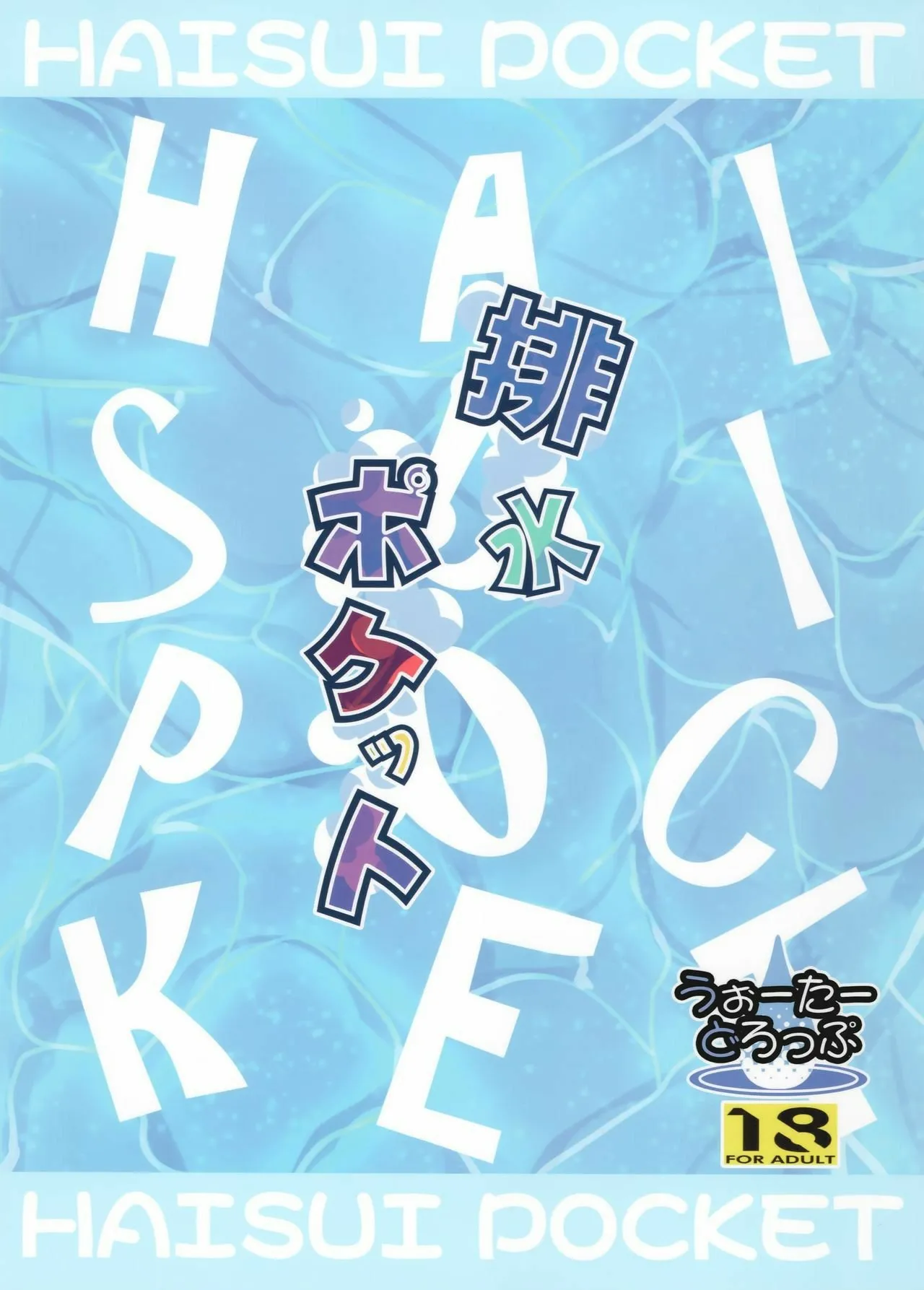 HentaiVN.net - Ảnh 20 - Làm tình tại bể bơi! [うぉーたーどろっぷ (MA-SA) ; Haisui Pocket] - Oneshot