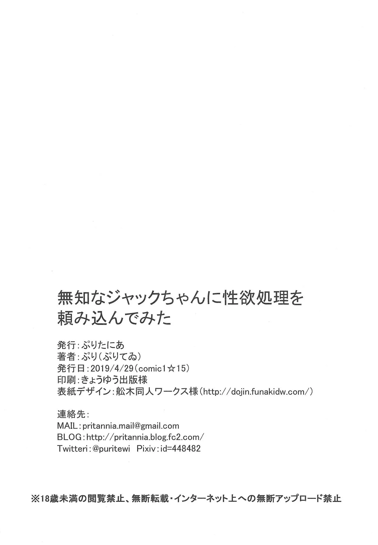 HentaiVN.net - Ảnh 21 - Muchi Na Jack-Chan Ni Seiyoku Shori O Tanomikonde Mita - Oneshot