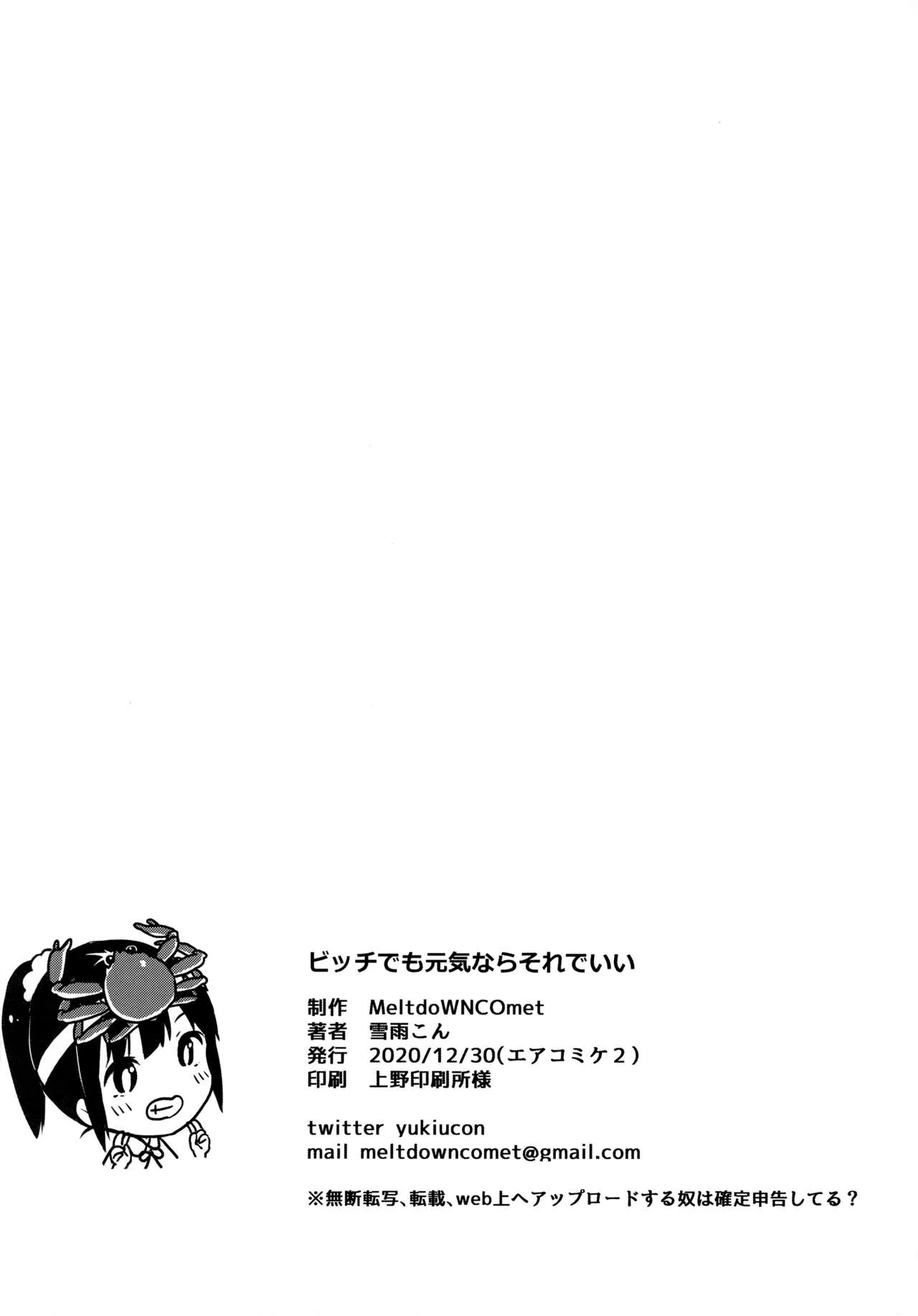 HentaiVN.net - Ảnh 44 - Bitch demo Genki nara Sore de Ii [ビッチでも元気ならそれでいい] - Oneshot
