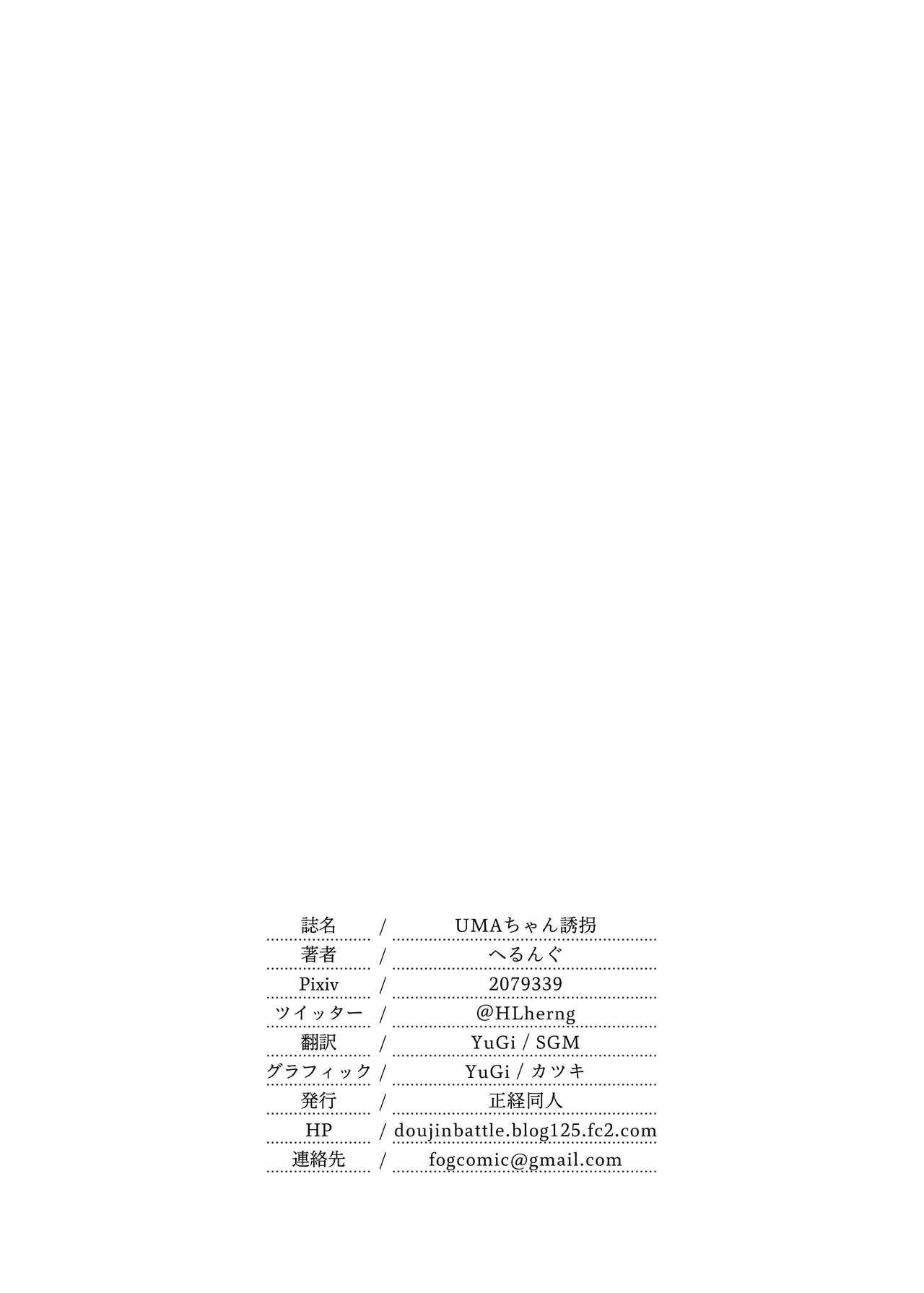 HentaiVN.net - Ảnh 18 - UMA-chan Yuukai [UMA-chan Yuukai, UMA ち ゃ ん 誘拐] - Oneshot
