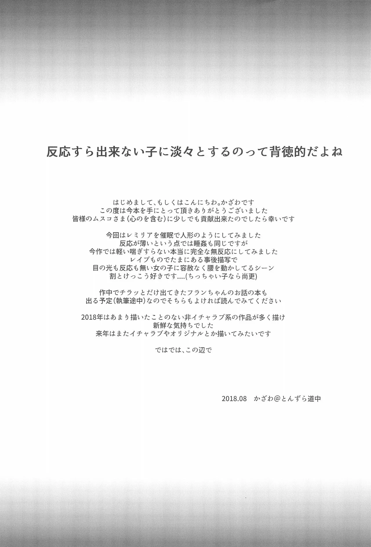 HentaiVN.net - Ảnh 20 - Hypnotised Remilia (Touhou Project) [Saimin Remilia] - Oneshot
