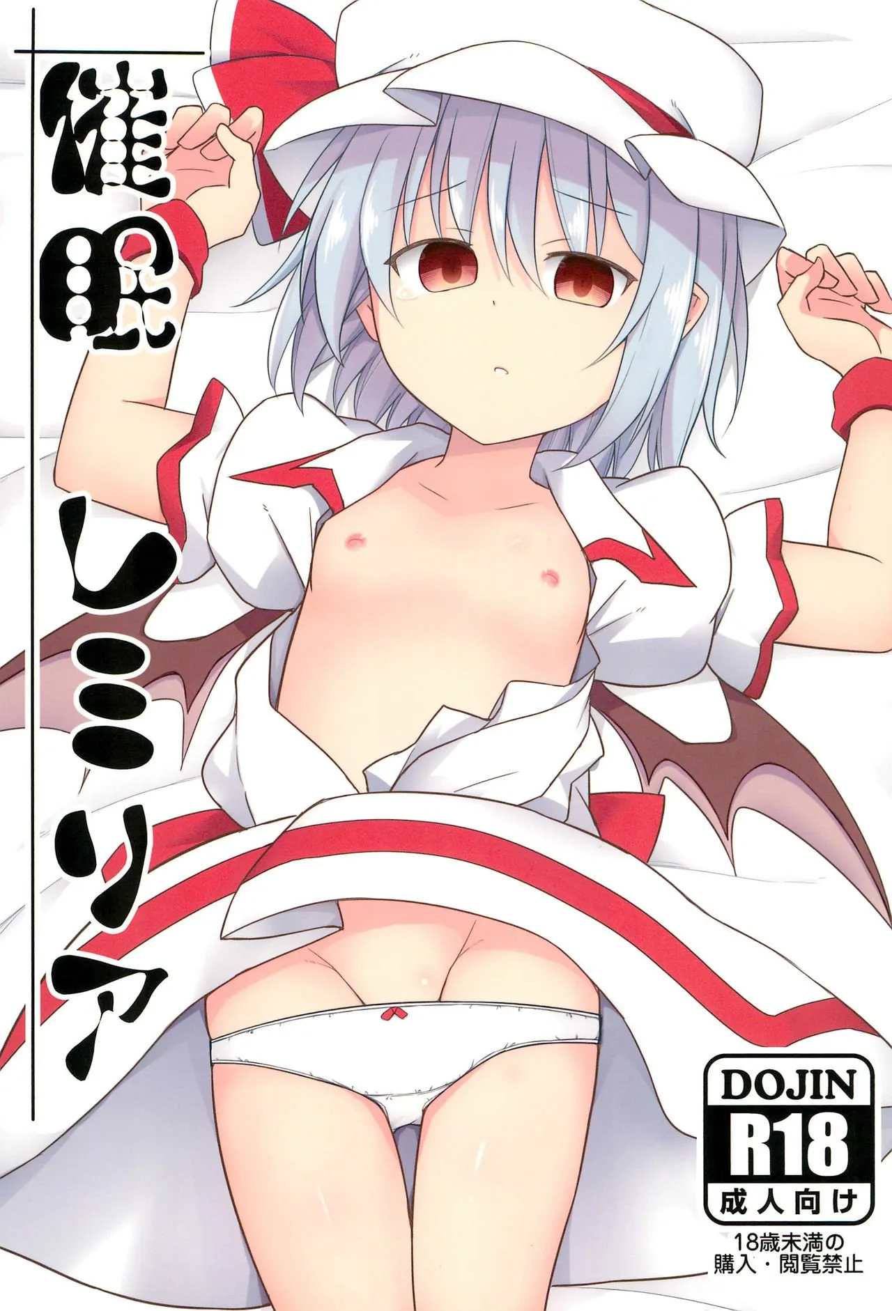 HentaiVN.net - Ảnh 3 - Hypnotised Remilia (Touhou Project) [Saimin Remilia] - Oneshot