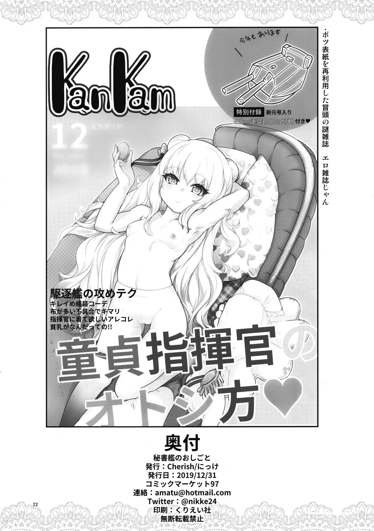 HentaiVN.net - Ảnh 19 - Công việc của Thư ký [Hishokan no Oshigoto; 秘書艦のおしごと] - Oneshot