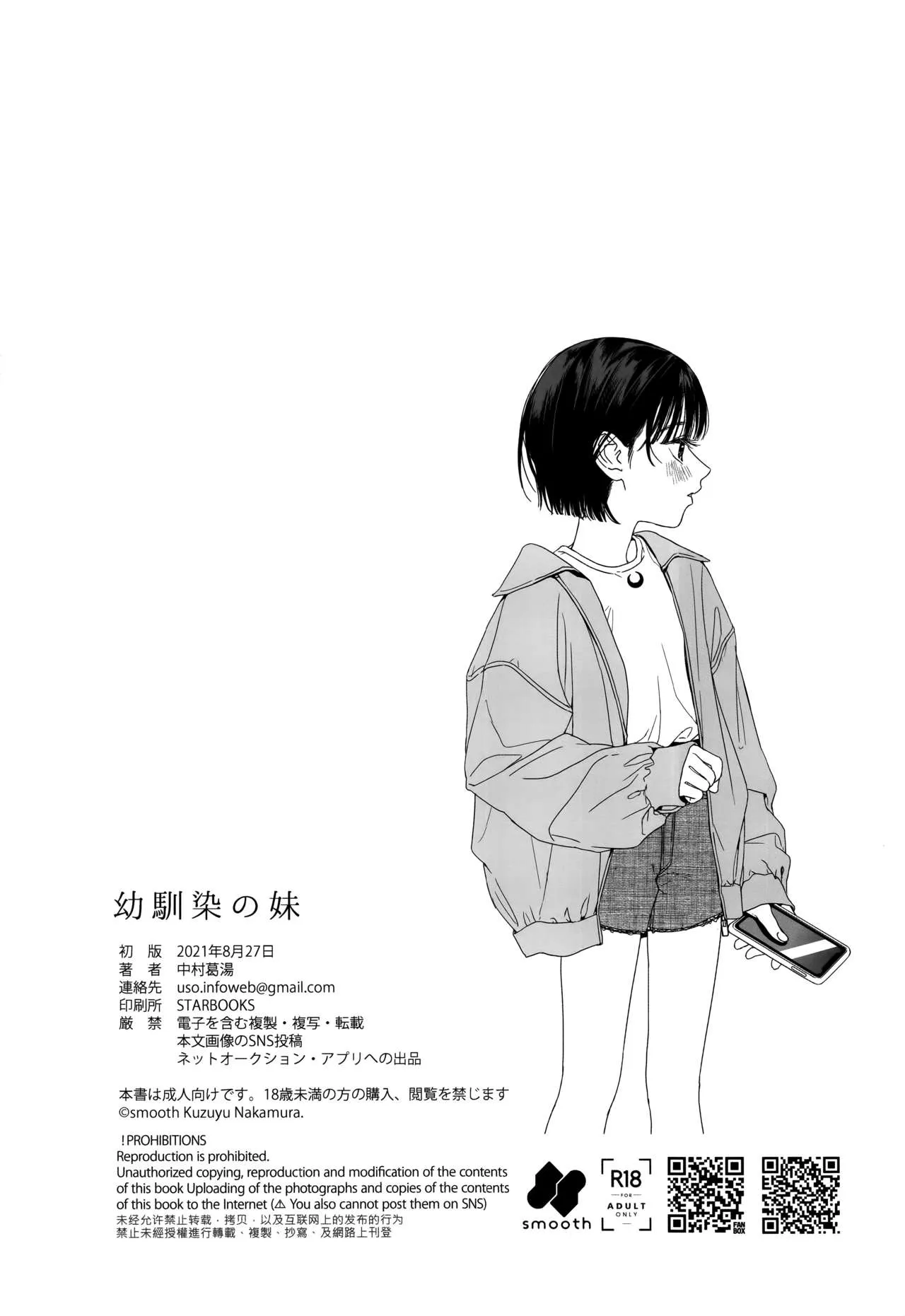 HentaiVN.net - Ảnh 35 - Em gái bạn thuở nhỏ của tôi [Osananajimi No Imouto] - Oneshot