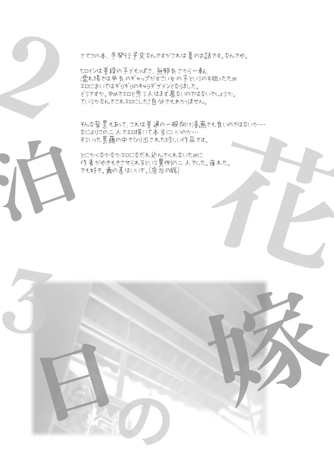 HentaiVN.net - Ảnh 30 - Làm Vợ 3 Ngày 2 Đêm [2haku 3ka no Hanayome; White Symphony] - Oneshot