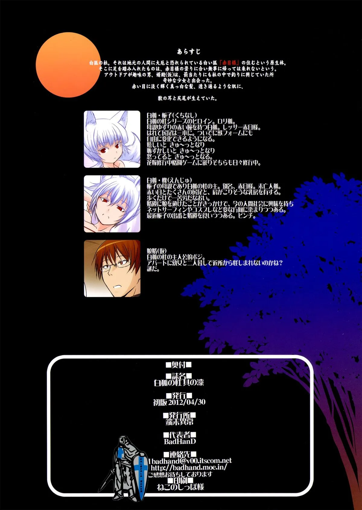 HentaiVN.net - Ảnh 20 - Byakko no Mori Sono Nana - Oneshot