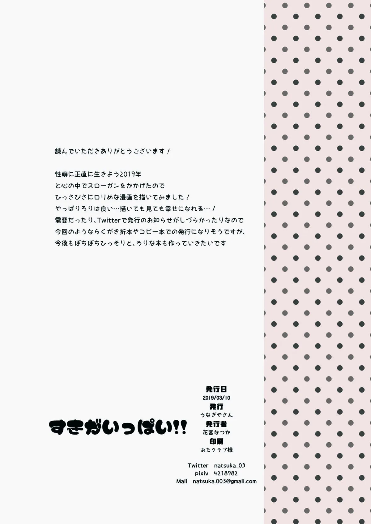 HentaiVN.net - Ảnh 9 - Em học sinh ngây thơ và thầy giáo may mắn :/ [Suki ga Ippai!!] - Oneshot