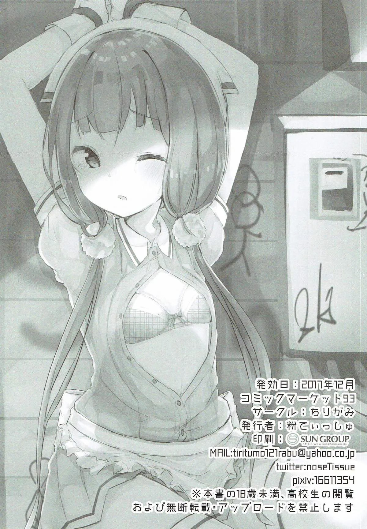 HentaiVN.net - Ảnh 17 - Maika-chan, anh muốn làm em phát điên! [I Want to Violate Maika-chan!] - Oneshot