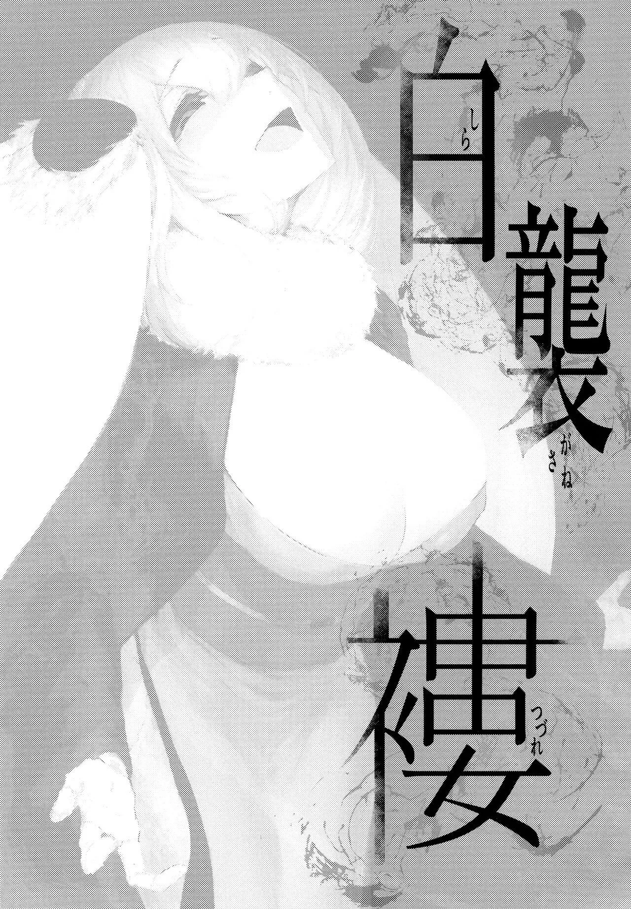 HentaiVN.net - Ảnh 3 - Nền Trắng Kí Ức [Shiragasane | Layers of White; 白襲 [英訳]] - Chap 4 - Kết thúc vòng lặp - Bad Ending