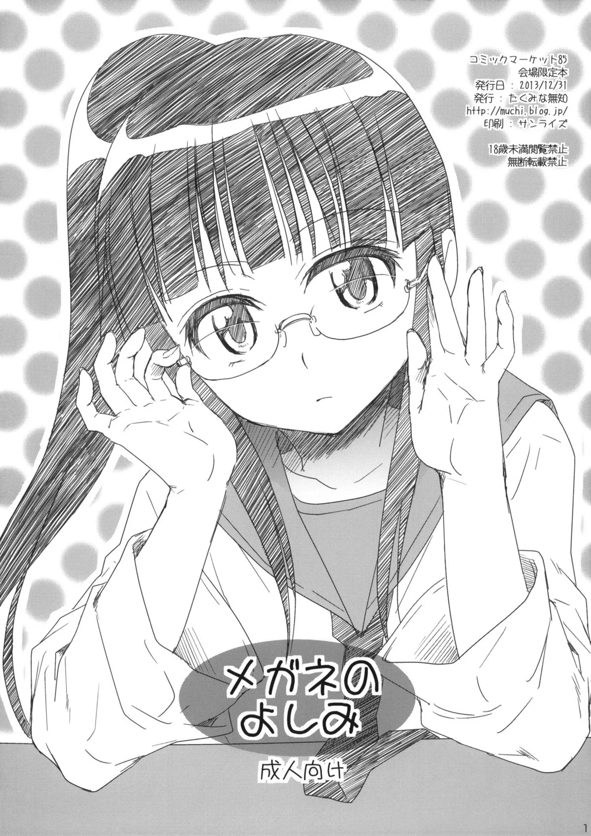 HentaiVN.net - Ảnh 1 - Megane no Yoshimi (Nisekoi). - Oneshot