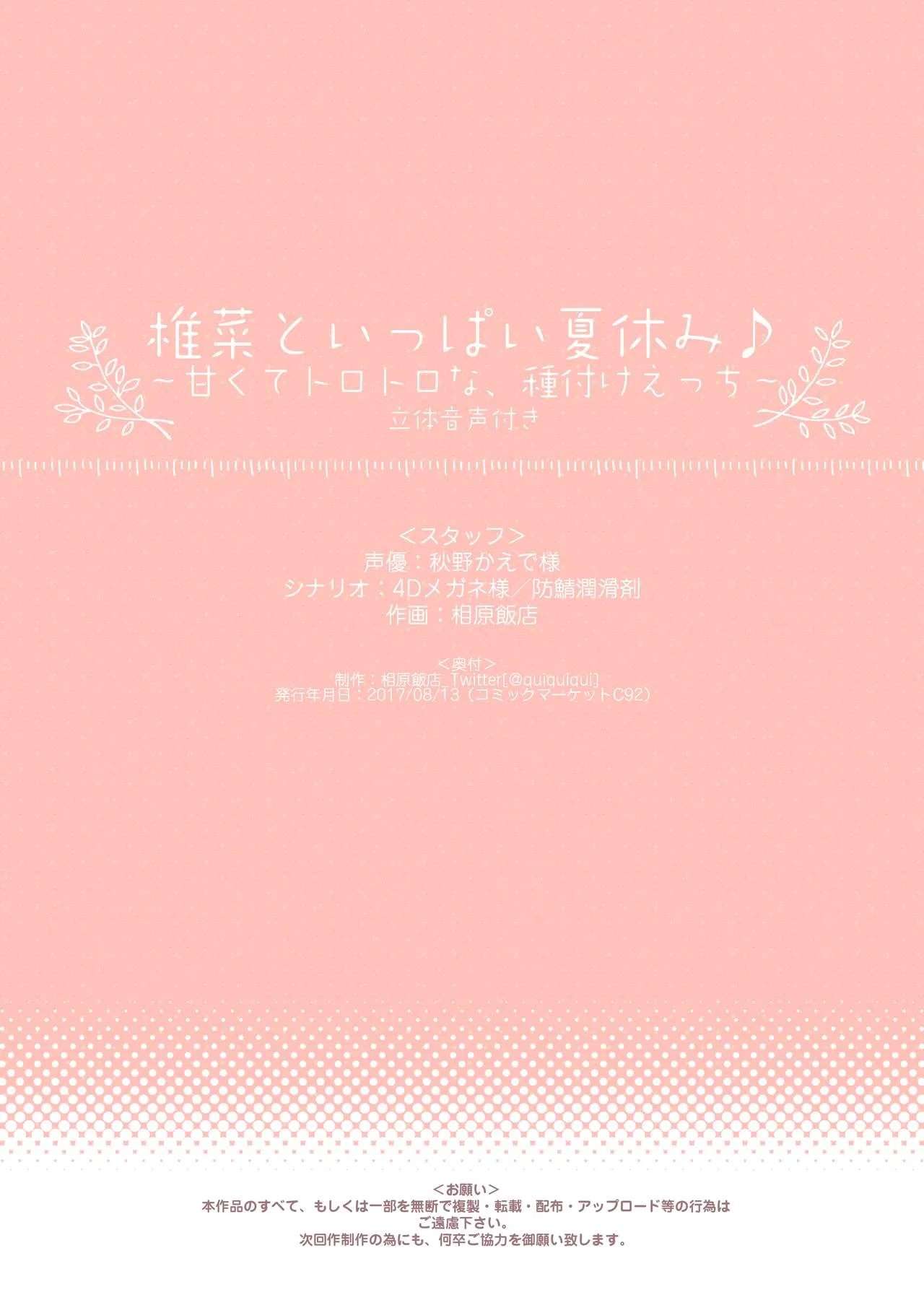 HentaiVN.net - Ảnh 18 - Shiina và kì nghỉ hè hạnh phúc [Shiina to Ippai Natsuyasumi♪] - Oneshot