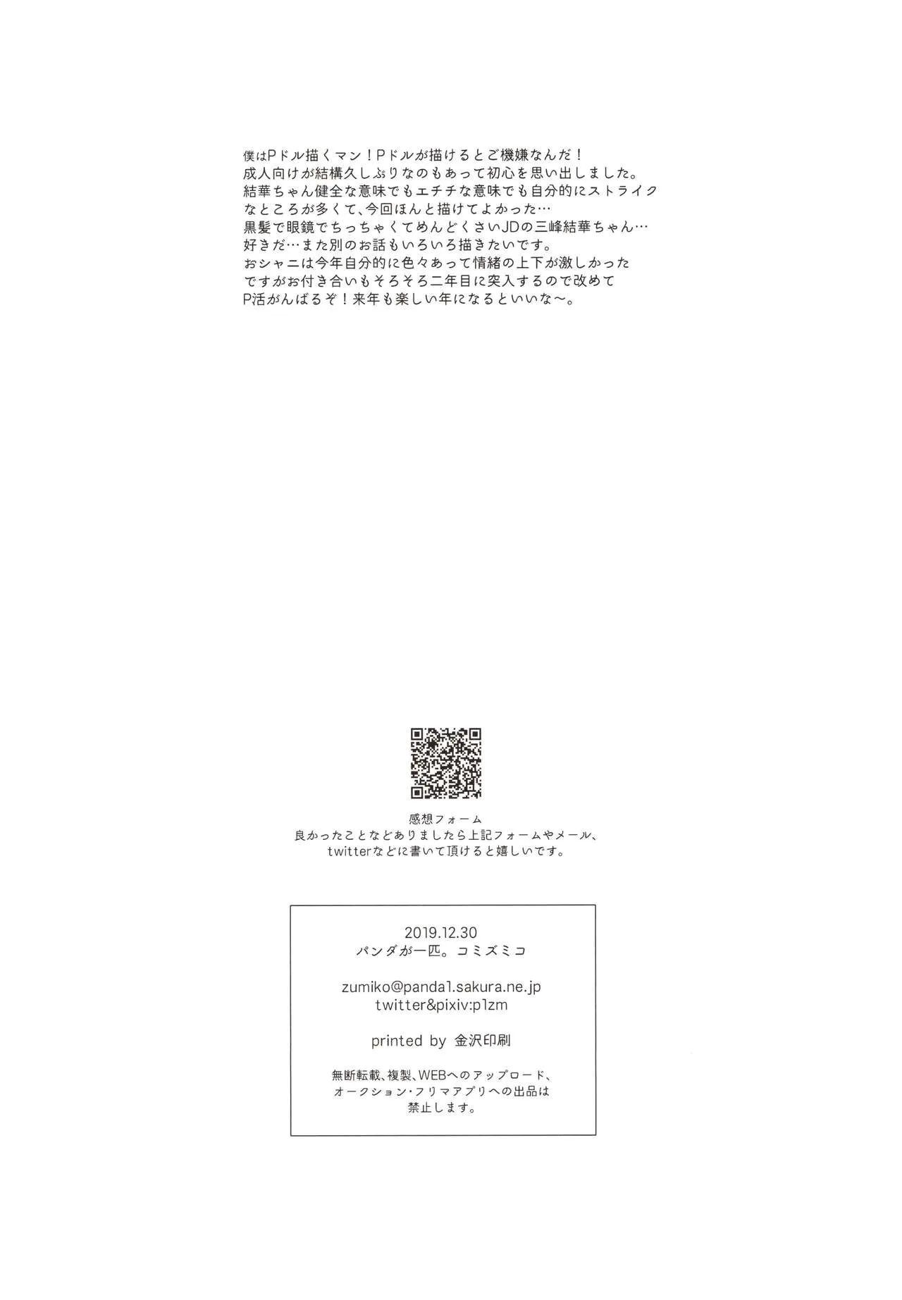 HentaiVN.net - Ảnh 24 - Anh Quản Lí Và Cô Nhân Viên [Ameiro Mitsumine One Room] - Oneshot