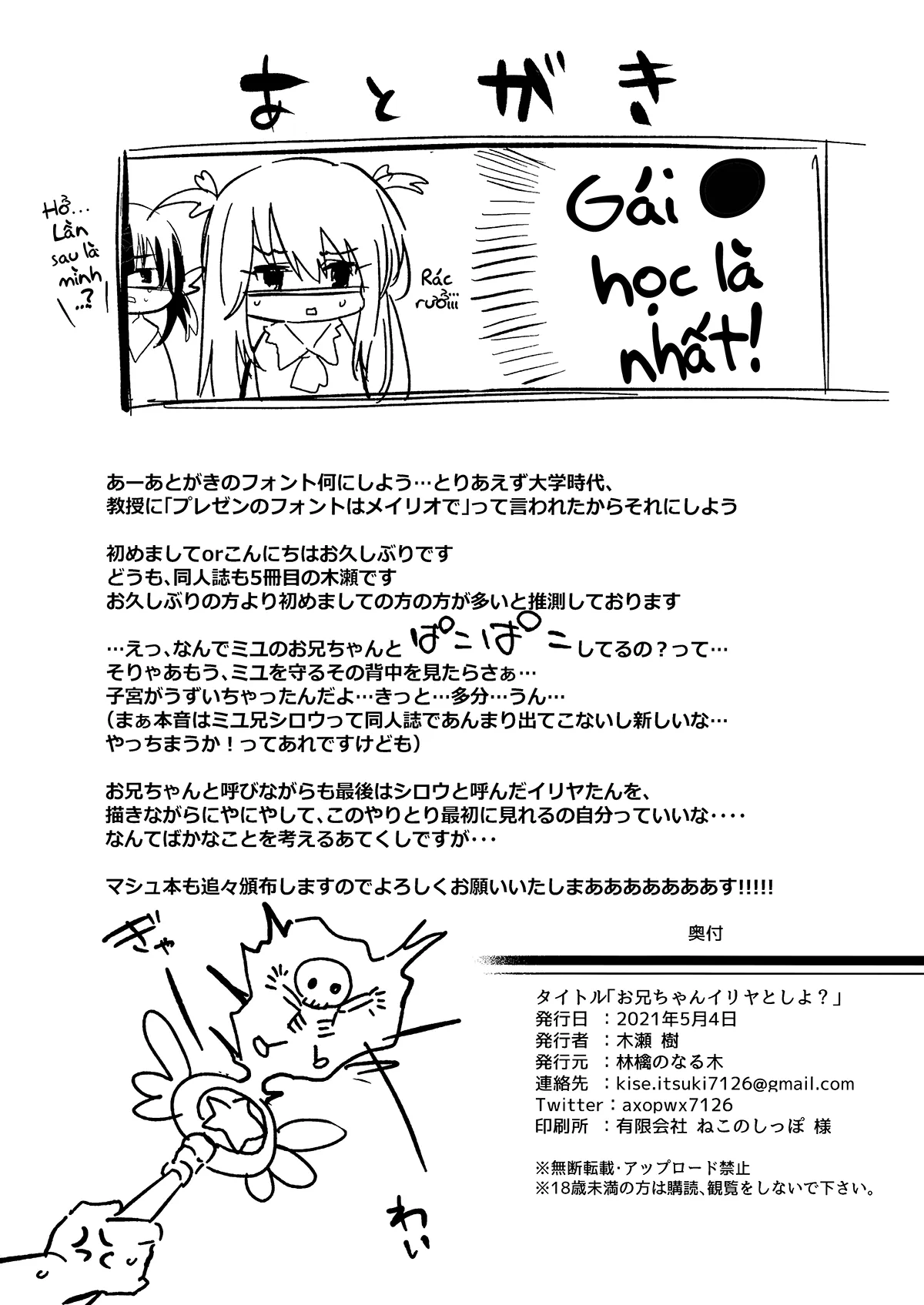 HentaiVN.net - Ảnh 25 - Anh hai, làm với Illya nhé? (Fate) [Onii-chan, Illya to Shiyo? (Fate/kaleid liner Prisma Illya); お兄ちゃんイリヤとしよ？ (Fate／kaleid liner プリズマ☆イリヤ)] - Oneshot