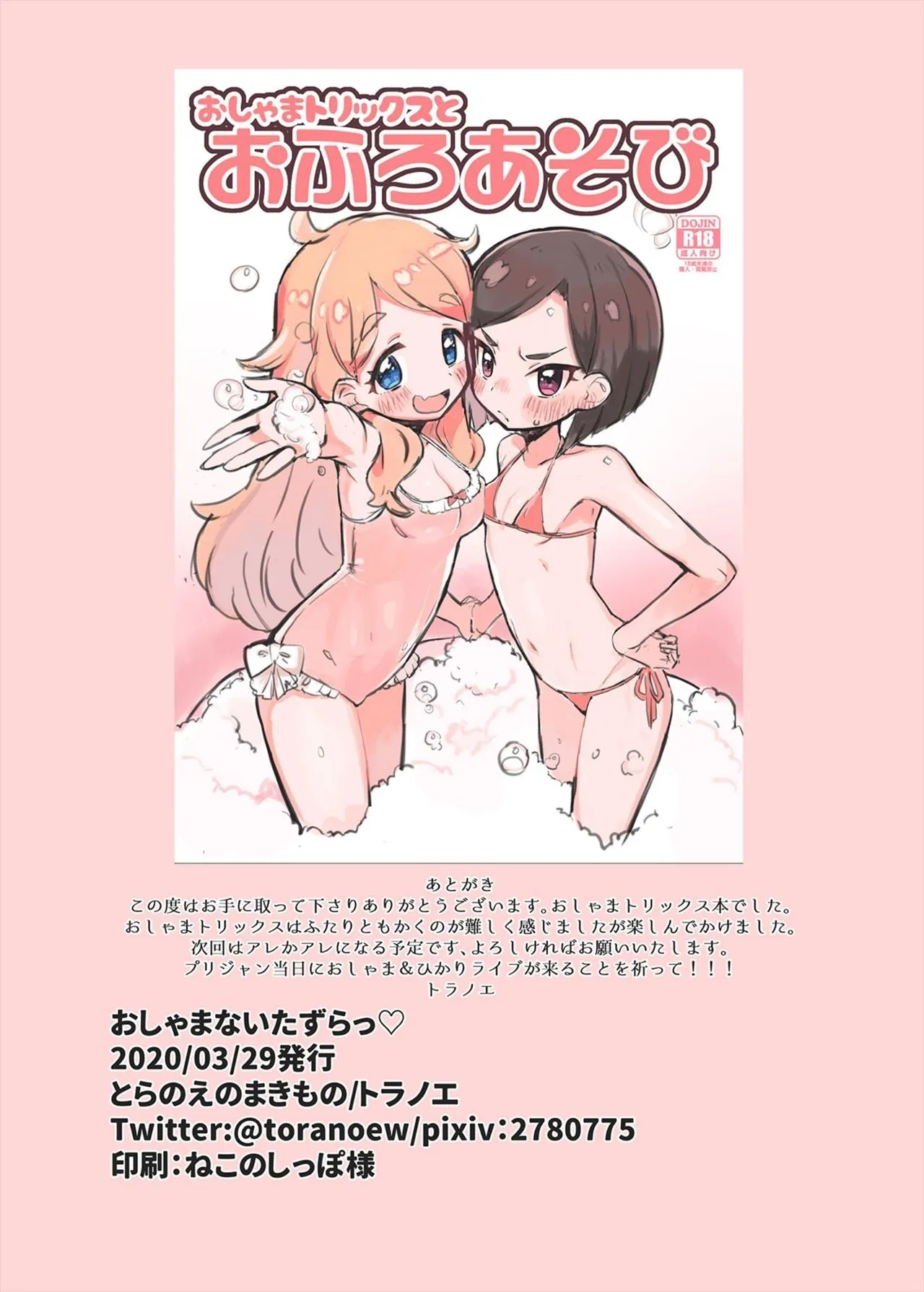 HentaiVN.net - Ảnh 17 - Oshama ni Itazura (Kiratto Pri Chan) - Oneshot