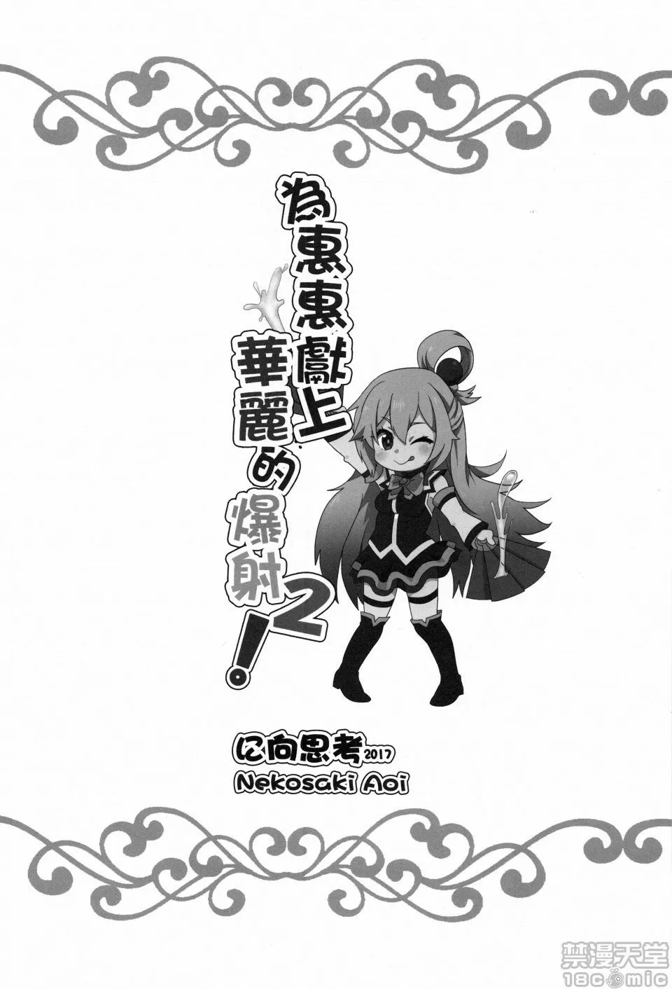 HentaiVN.net - Ảnh 21 - Megumin ni Kareina Shasei o! 2 (Kono Subarashii Sekai ni Syukufuku o!) [Megumin ni Kareina Shasei o! 2] - Oneshot