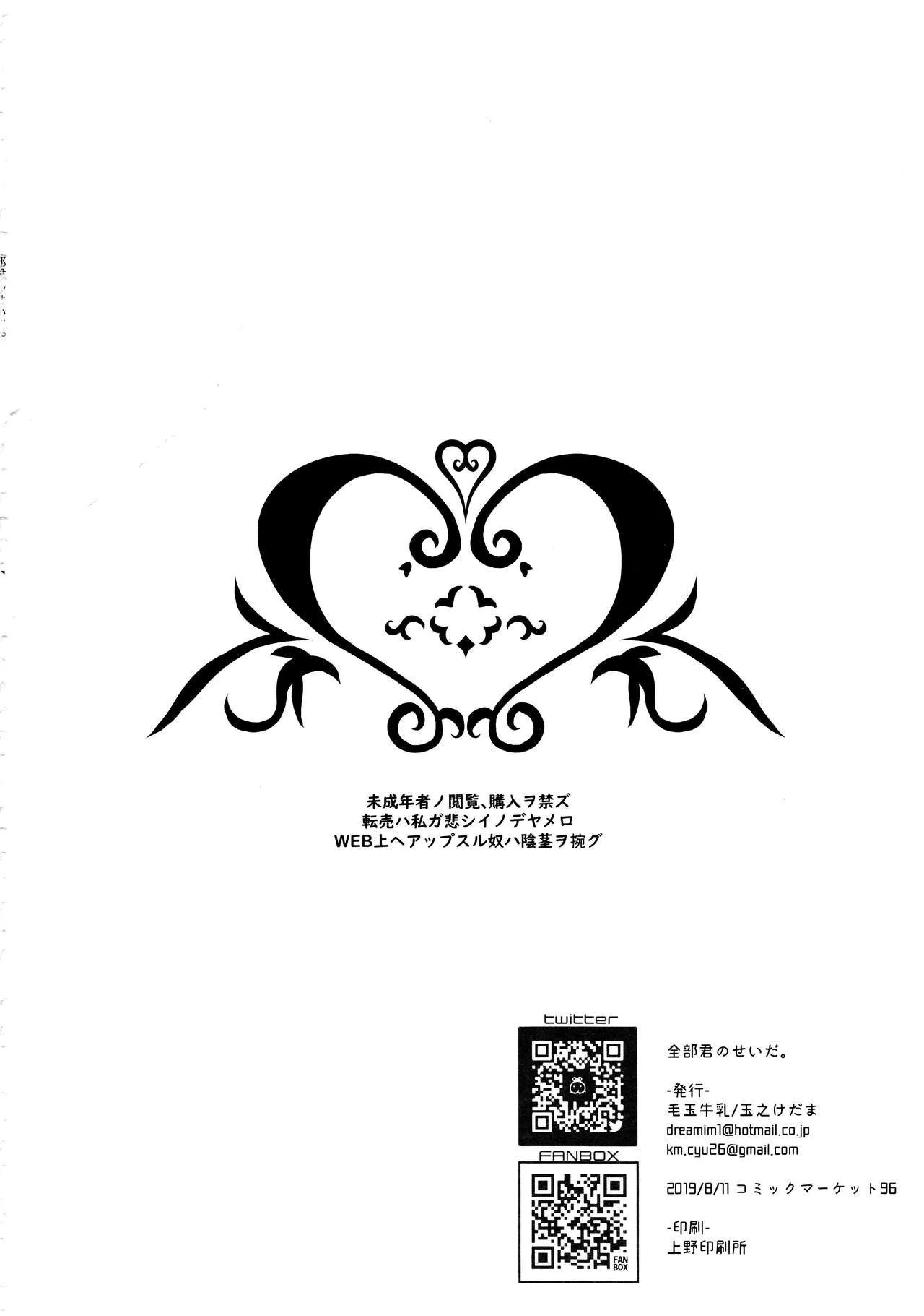 HentaiVN.net - Ảnh 39 - Tất cả là lỗi của ngươi [Zenbu Kimi no Sei da.; 全部君のせいだ; It's All Your Fault.] - Oneshot + Comitia bonus