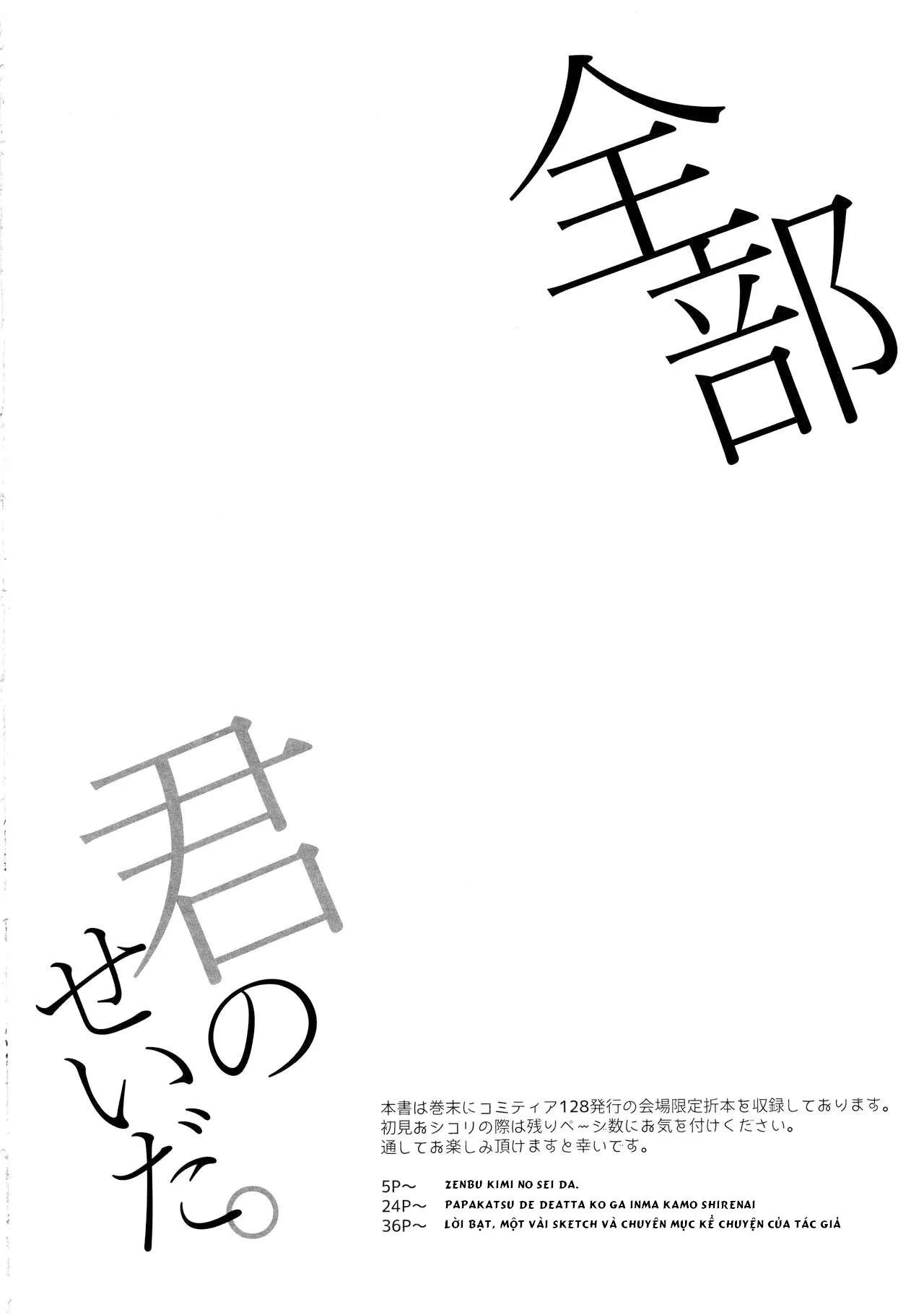 HentaiVN.net - Ảnh 5 - Tất cả là lỗi của ngươi [Zenbu Kimi no Sei da.; 全部君のせいだ; It's All Your Fault.] - Oneshot + Comitia bonus