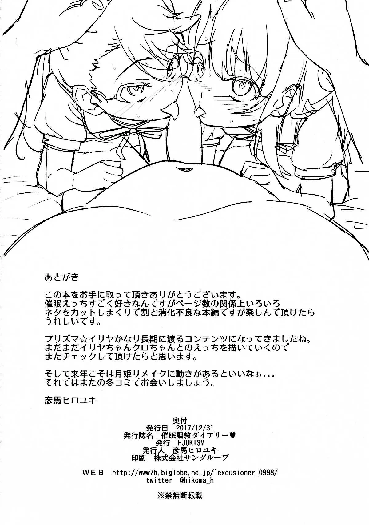 HentaiVN.net - Ảnh 27 - Saimin Choukyou Diary | Hypnosis Training Diary [催眠調教ダイアリー♥] - Oneshot