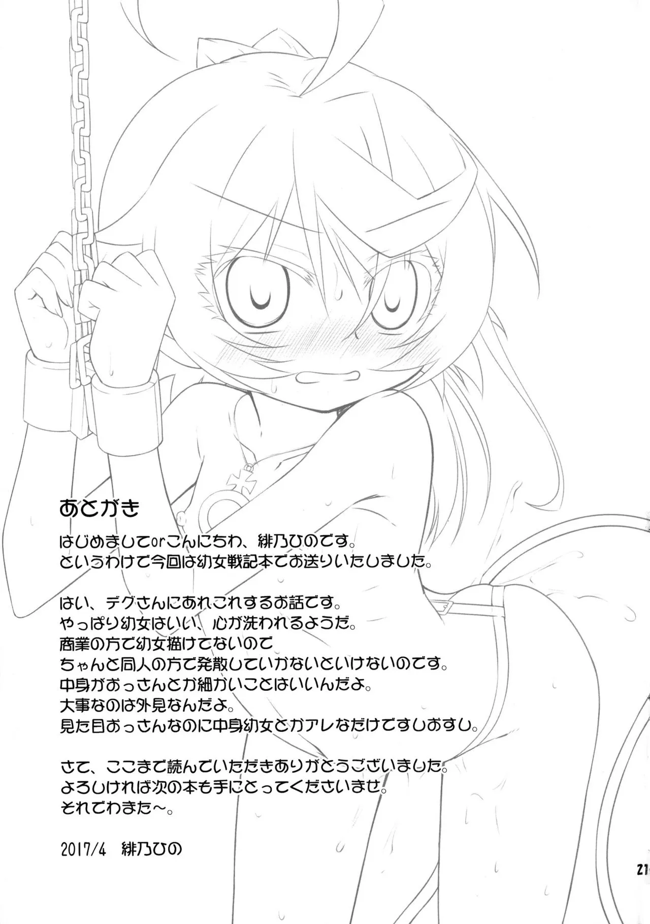 HentaiVN.net - Ảnh 22 - Thử nghiệm mới cùng thiếu tá Tanya [Elinium Pedo] - Oneshot