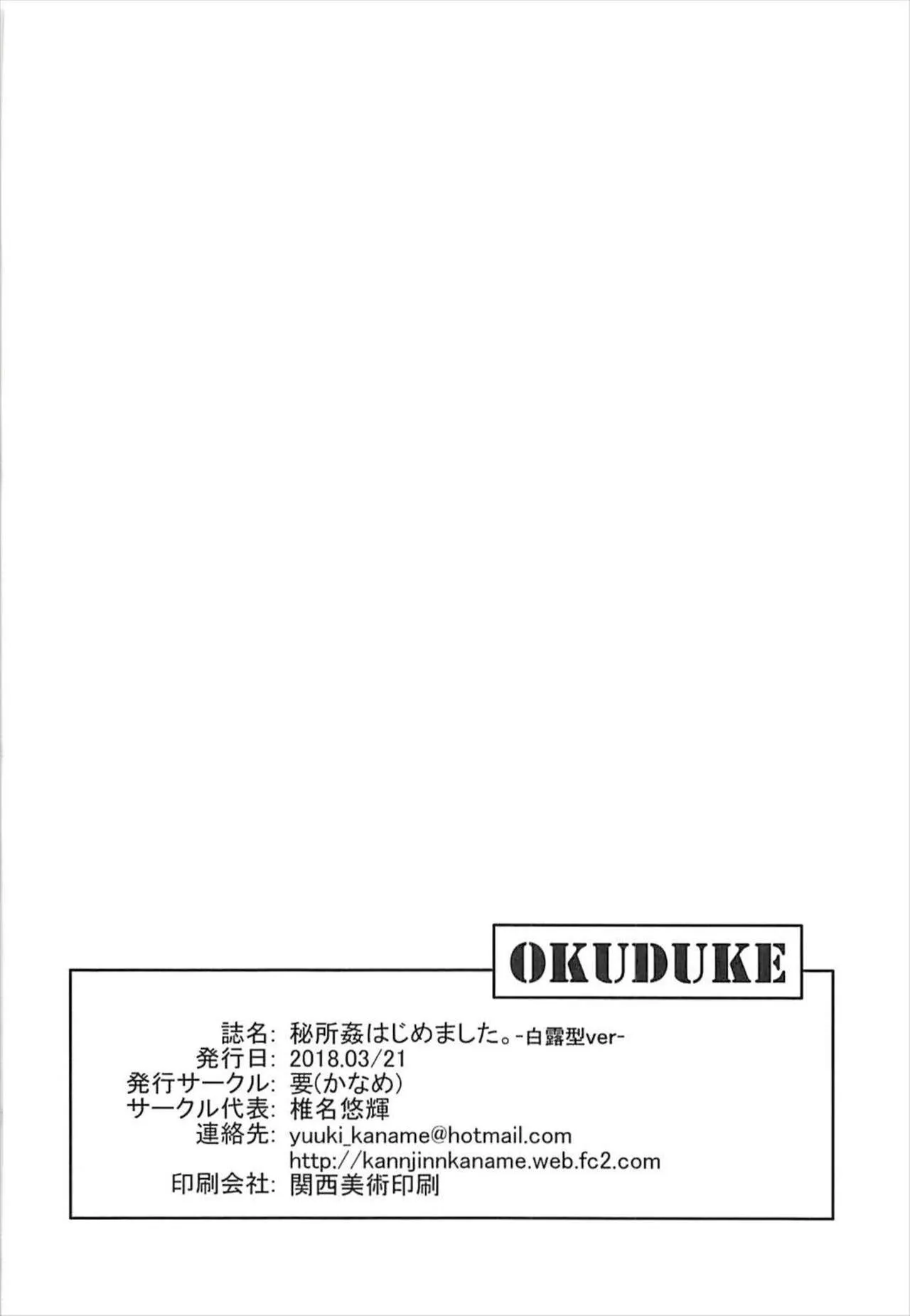 HentaiVN.net - Ảnh 25 - Hishokan Hajimemashita. -Shiratsuyu-class ver - Oneshot