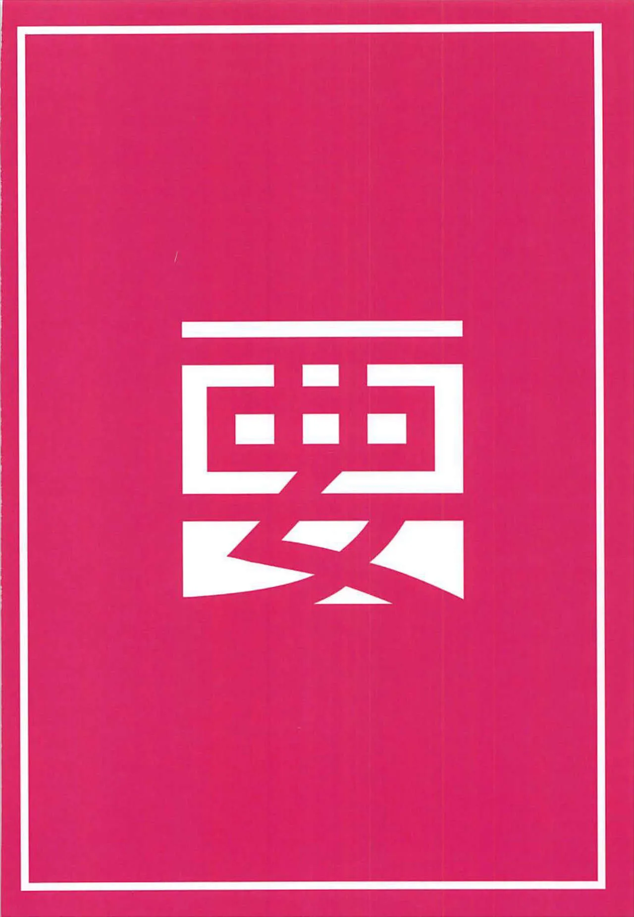 HentaiVN.net - Ảnh 26 - Hishokan Hajimemashita. -Shiratsuyu-class ver - Oneshot