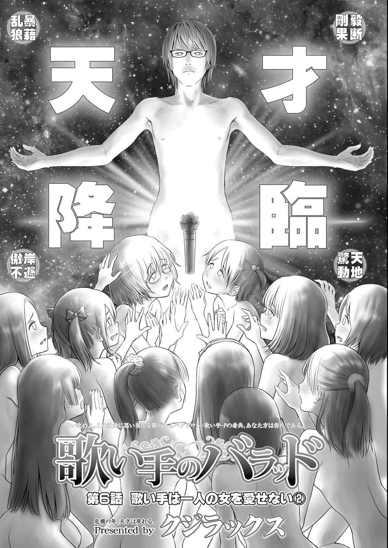HentaiVN.net - Ảnh 3 - Ballad of the Singer [Ballad of the Singer ; 歌い手のバラッド 第] - Chap 6