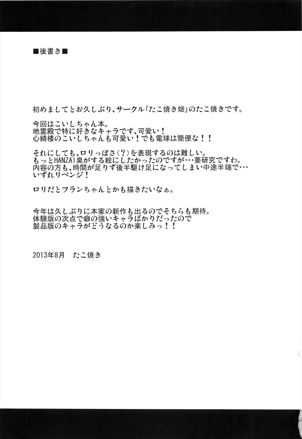 HentaiVN.net - Ảnh 21 - Koishi lesson (Touhou Project) [こいしレッスン (東方Project)] - Oneshot