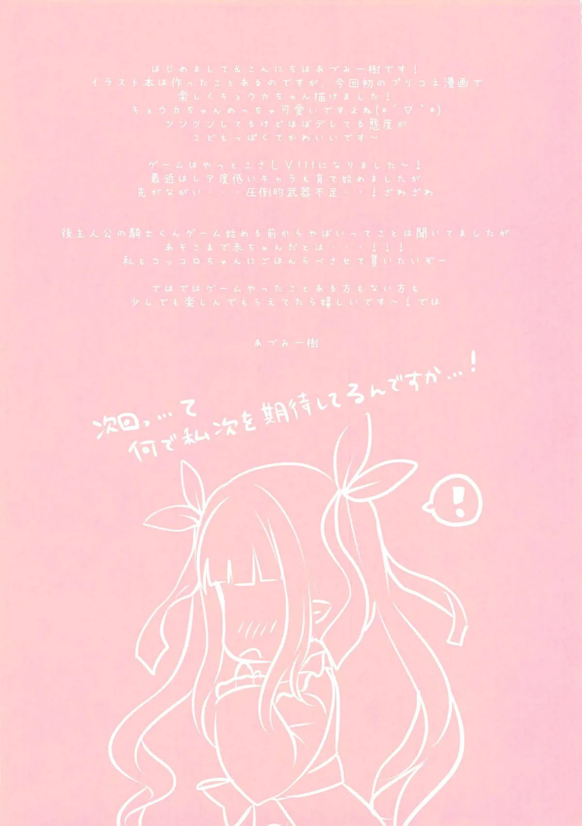 HentaiVN.net - Ảnh 16 - Amaete Connect [あまえてコネクト] - Oneshot