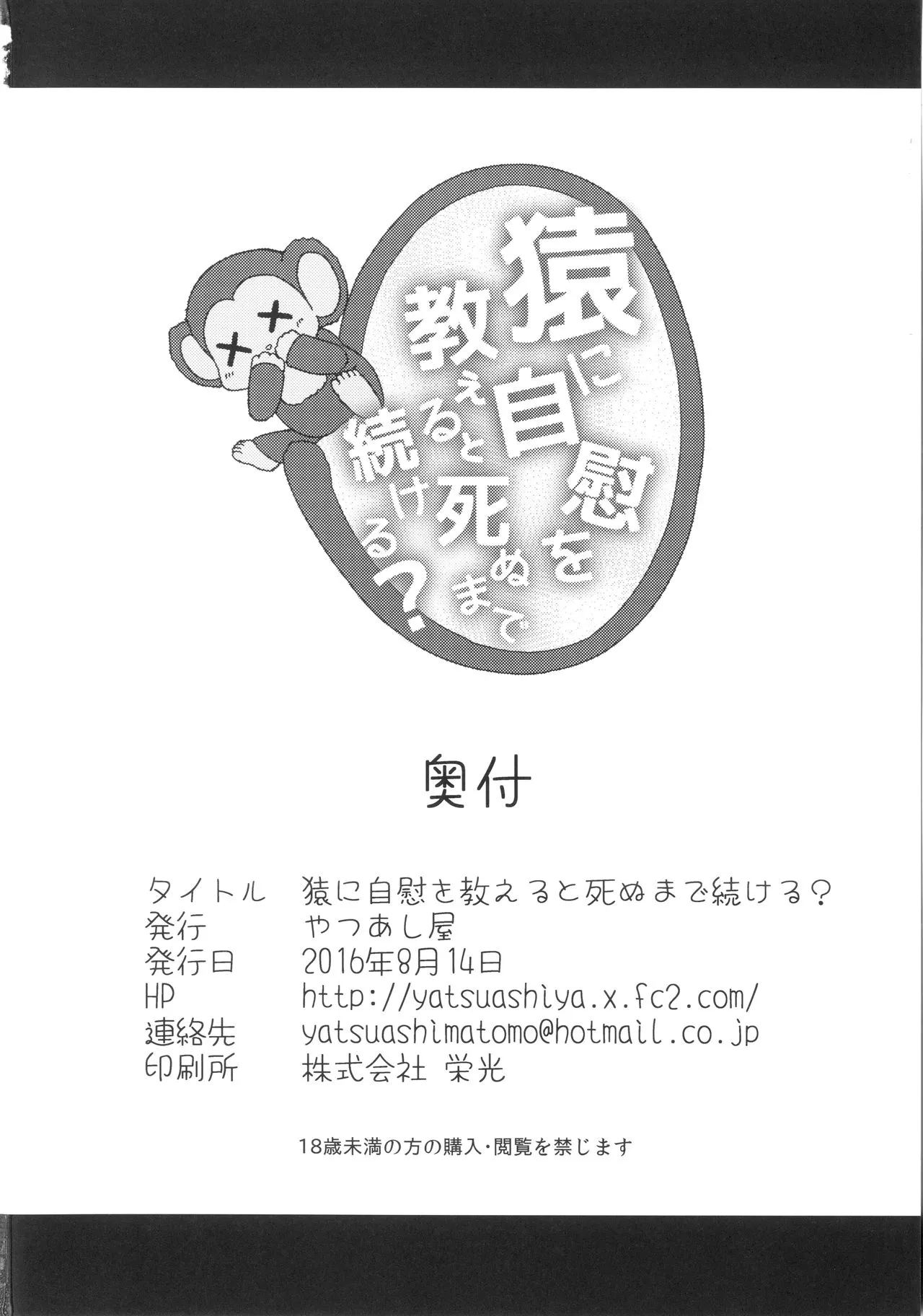 HentaiVN.net - Ảnh 22 - Saru ni Jii o Oshieru to Shinu made Tsuzukeru? - Oneshot