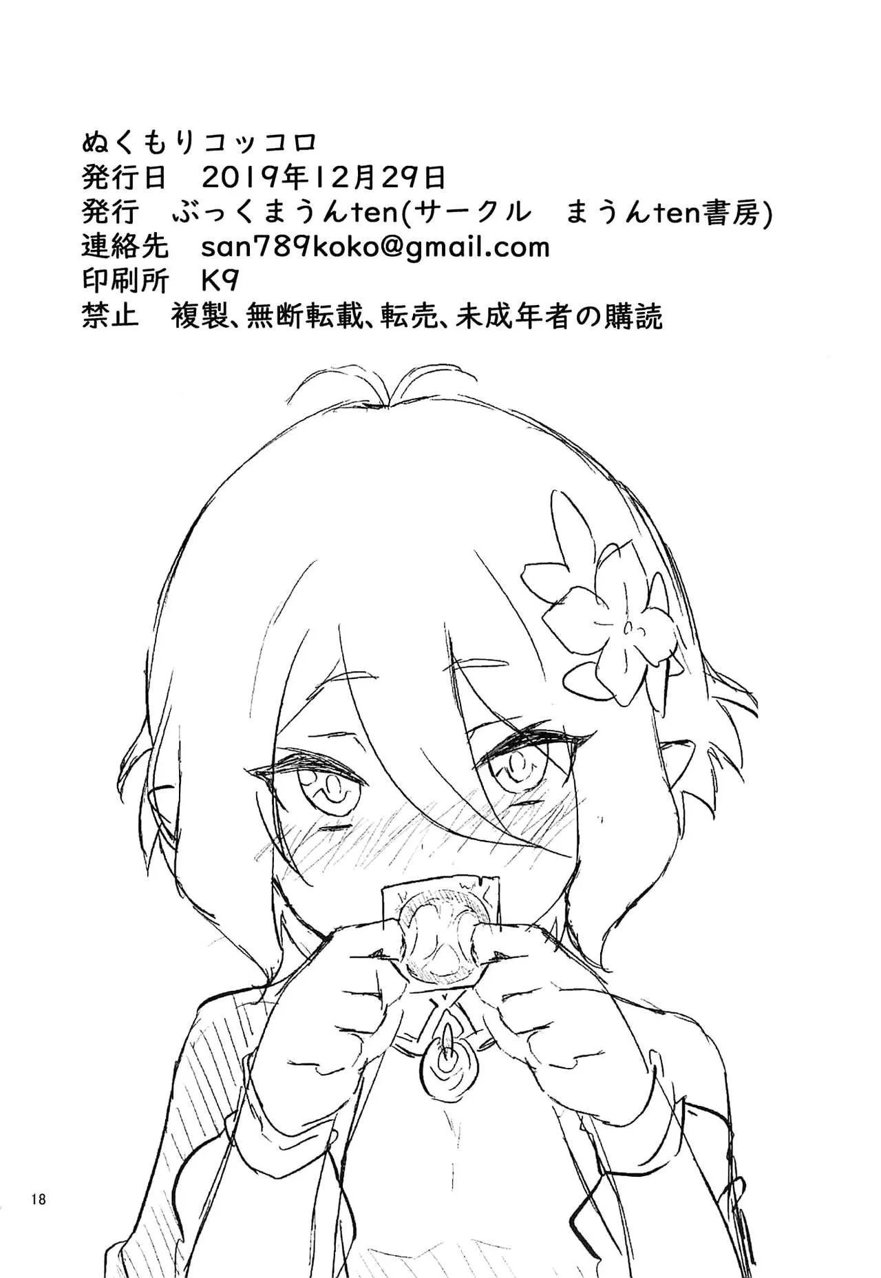 HentaiVN.net - Ảnh 18 - Nukumori Kokkoro [ぬくもりコッコロ] - Oneshot